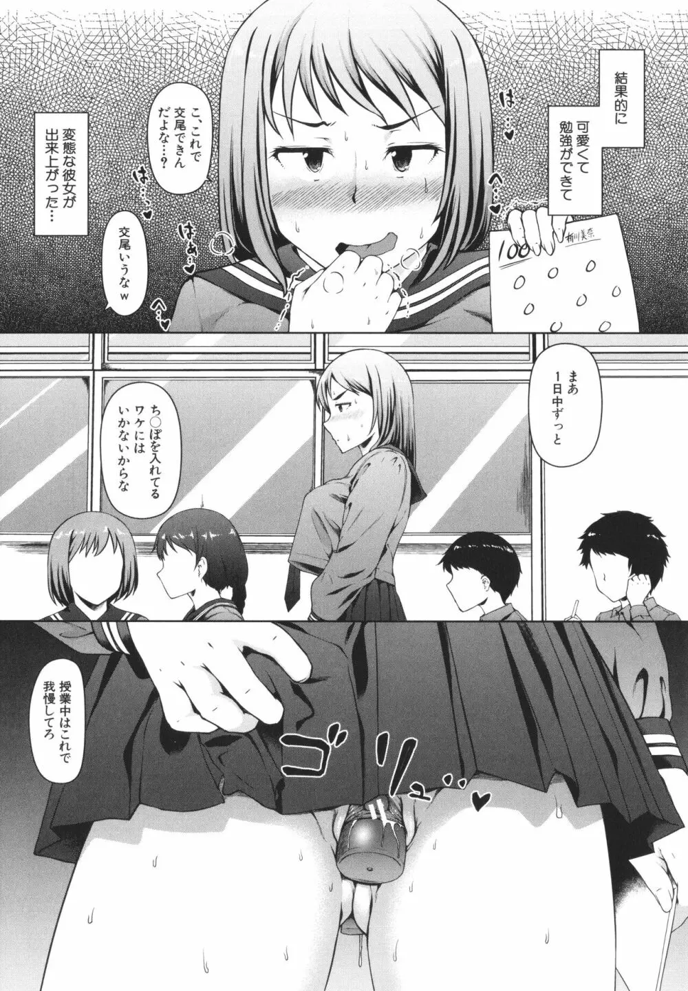 生徒会長の尻穴調教日記 Page.131