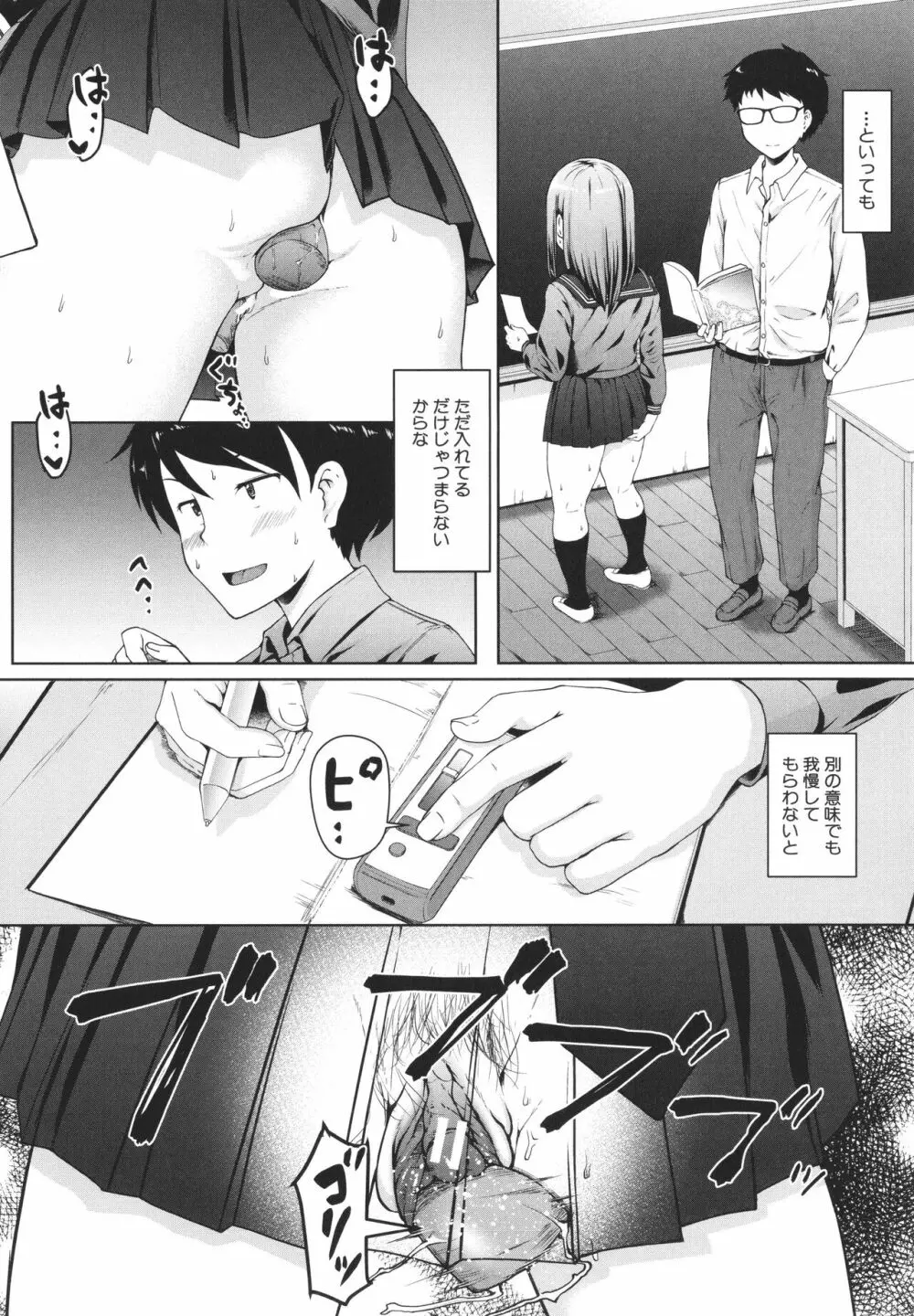 生徒会長の尻穴調教日記 Page.132