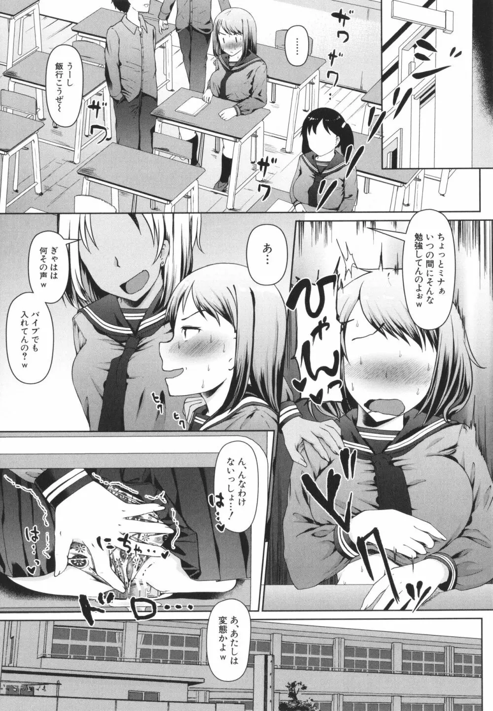 生徒会長の尻穴調教日記 Page.139