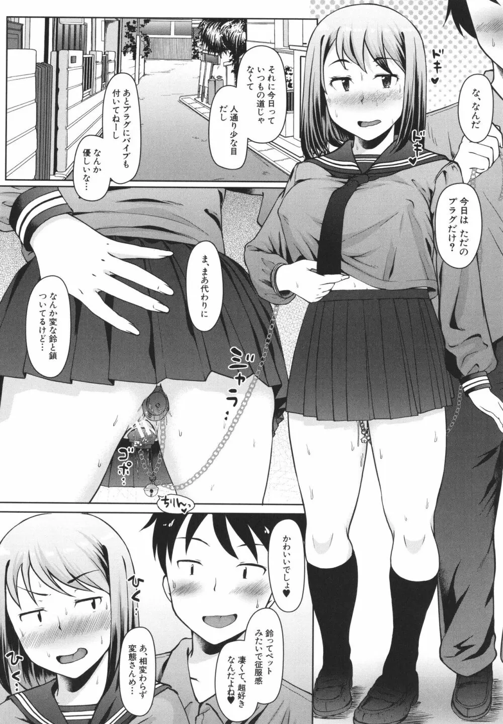 生徒会長の尻穴調教日記 Page.156