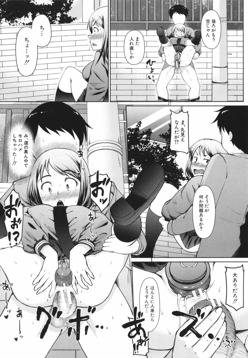 生徒会長の尻穴調教日記 Page.165