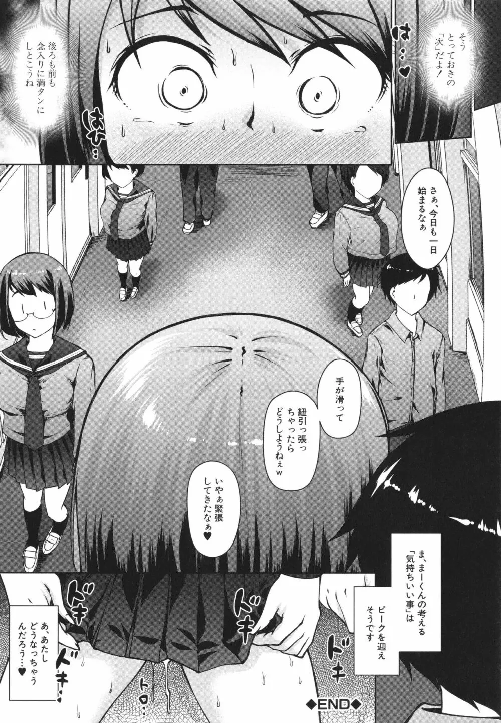 生徒会長の尻穴調教日記 Page.168