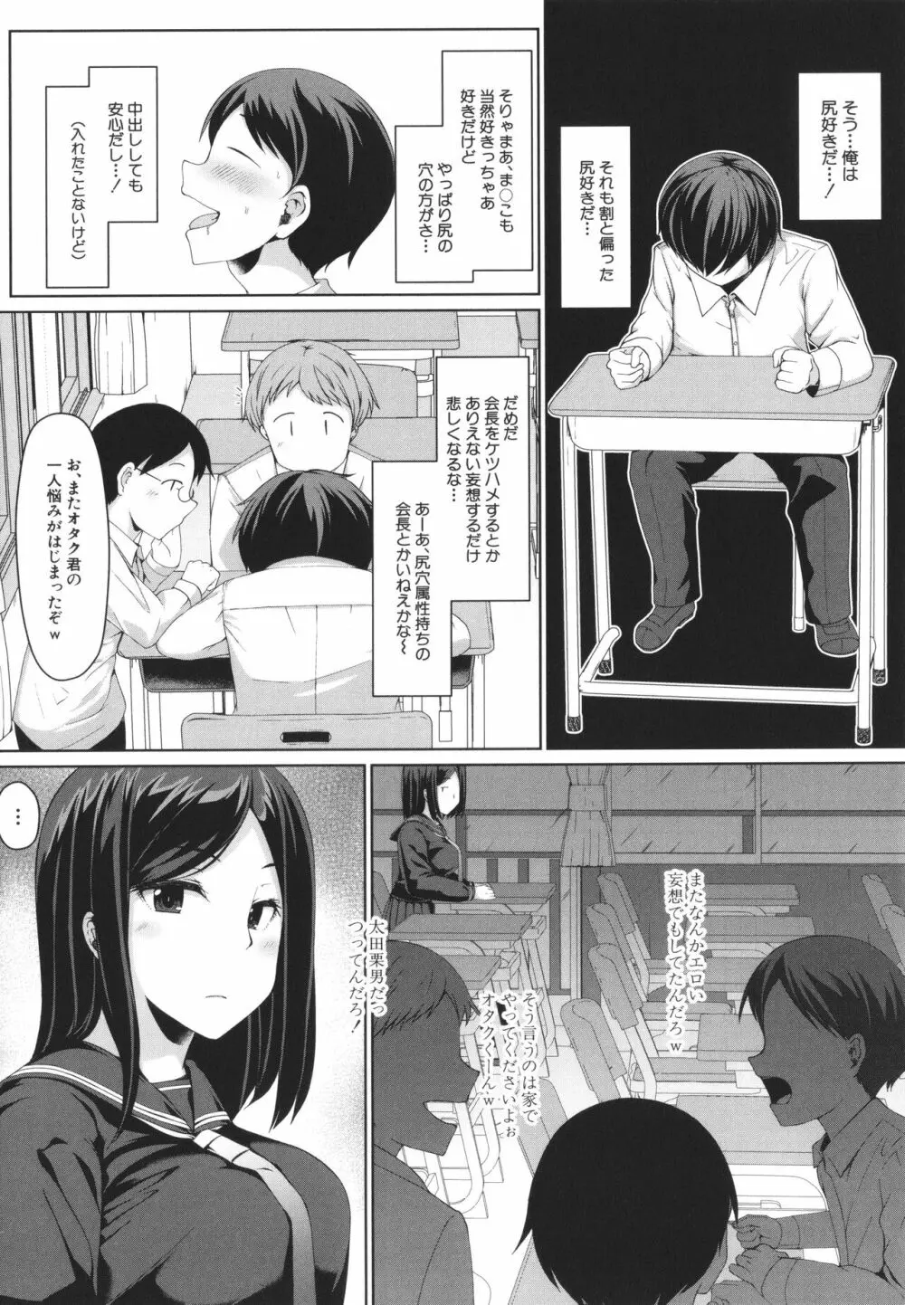 生徒会長の尻穴調教日記 Page.17