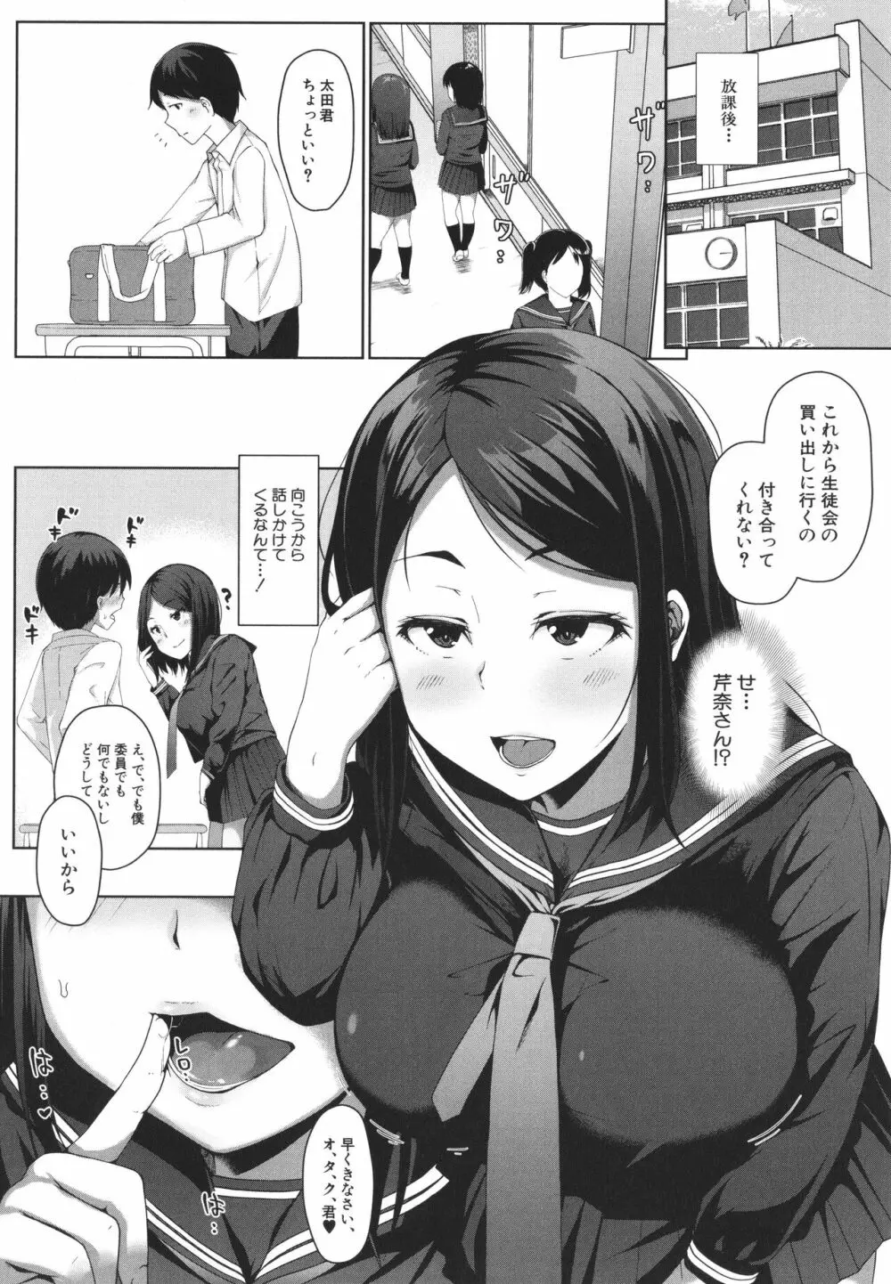 生徒会長の尻穴調教日記 Page.18