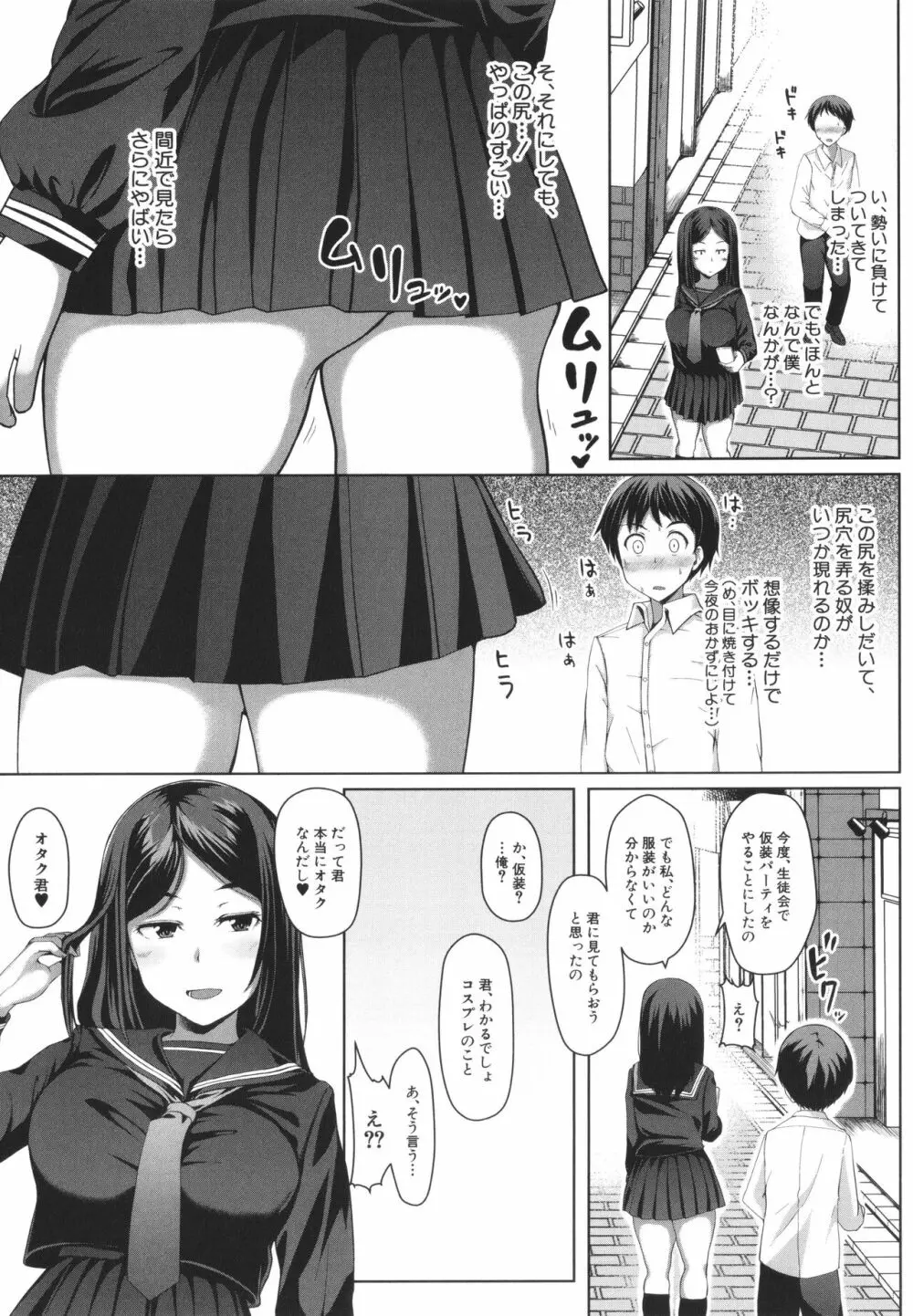 生徒会長の尻穴調教日記 Page.19