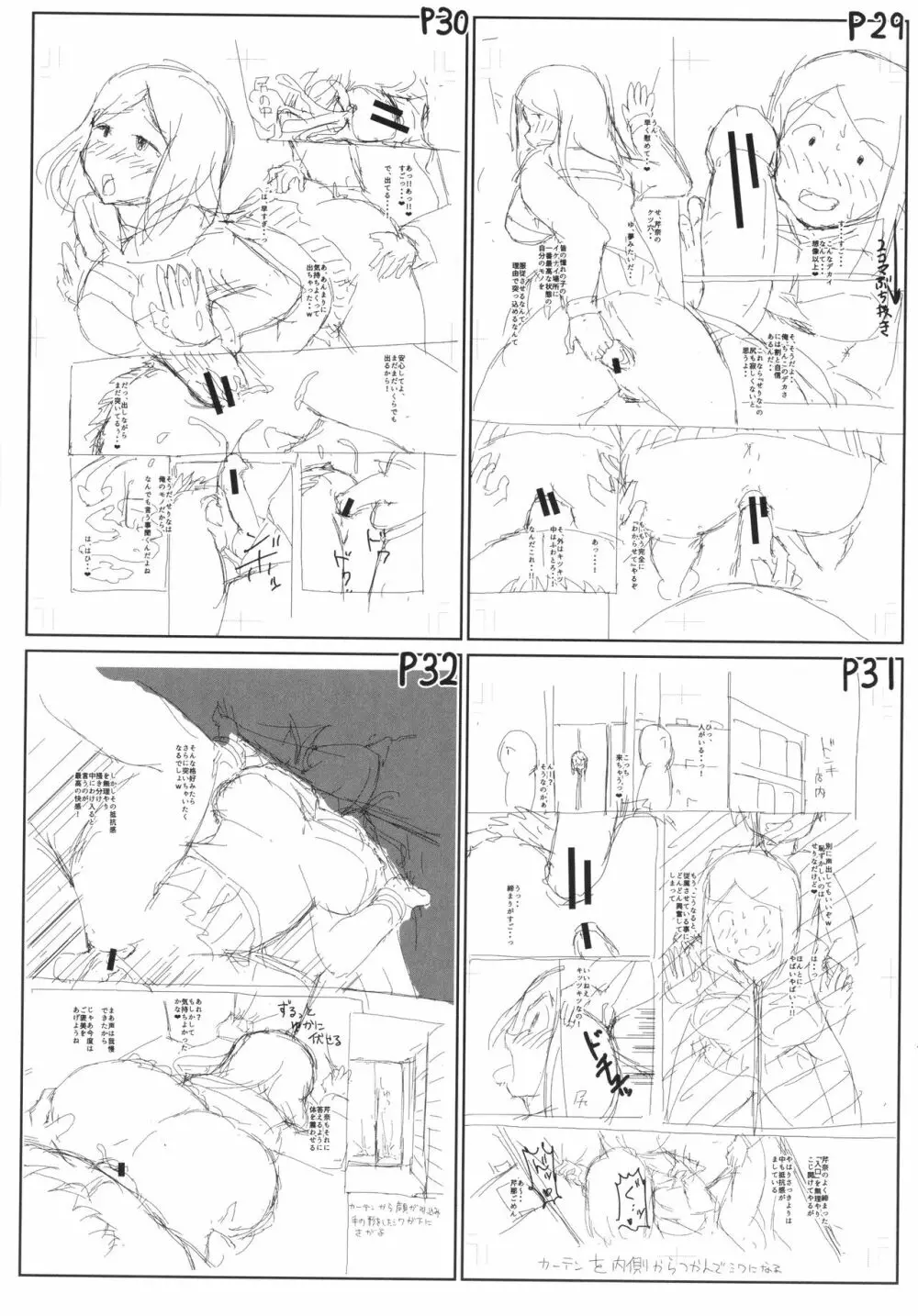 生徒会長の尻穴調教日記 Page.192