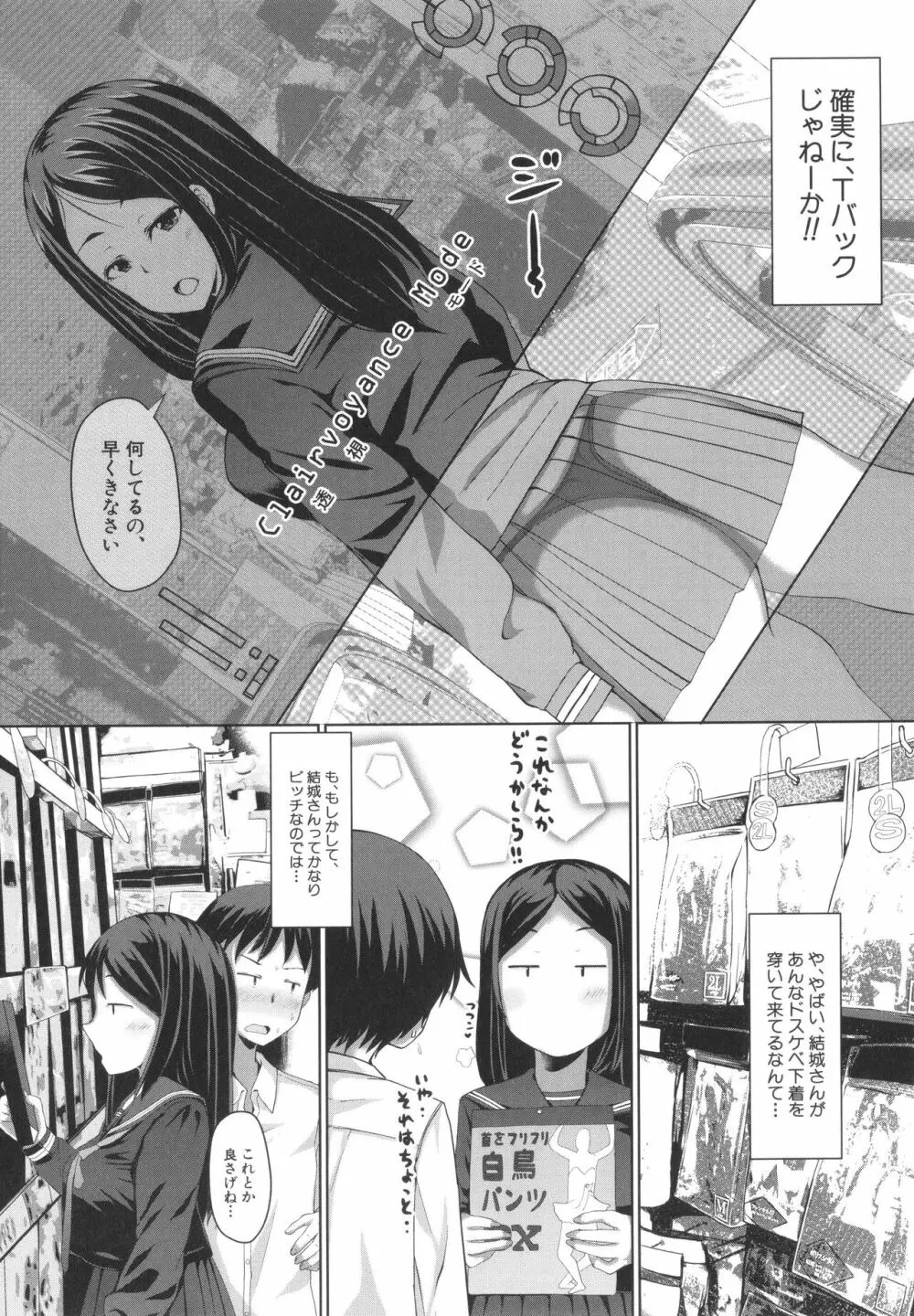 生徒会長の尻穴調教日記 Page.25