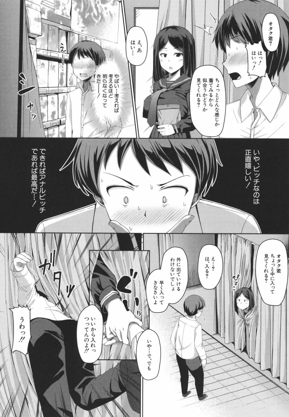 生徒会長の尻穴調教日記 Page.26