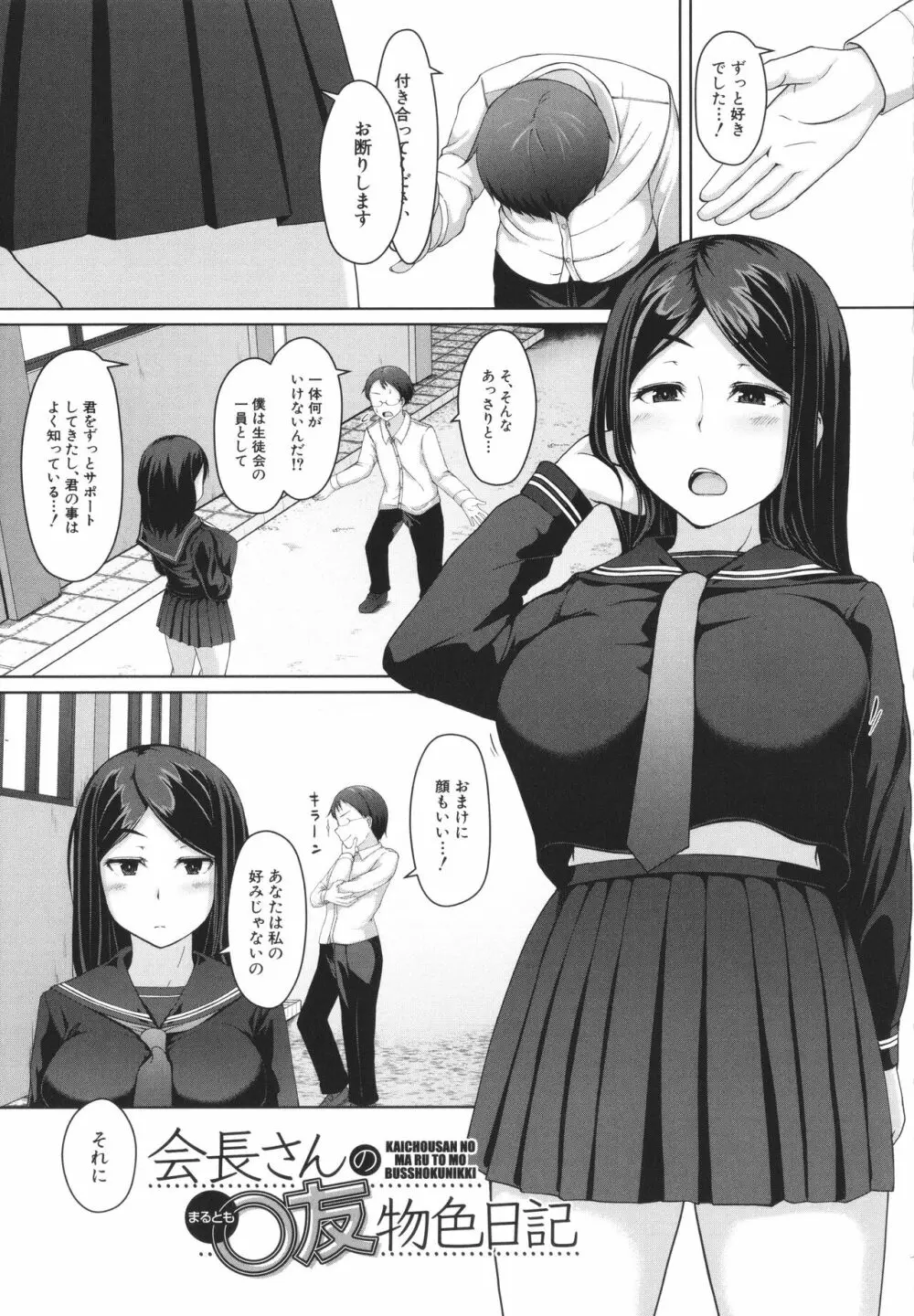 生徒会長の尻穴調教日記 Page.5