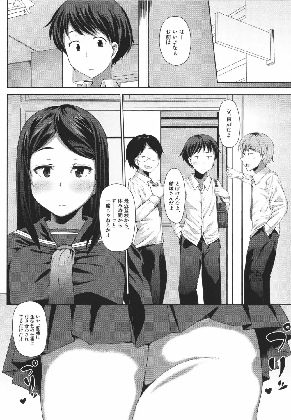 生徒会長の尻穴調教日記 Page.54