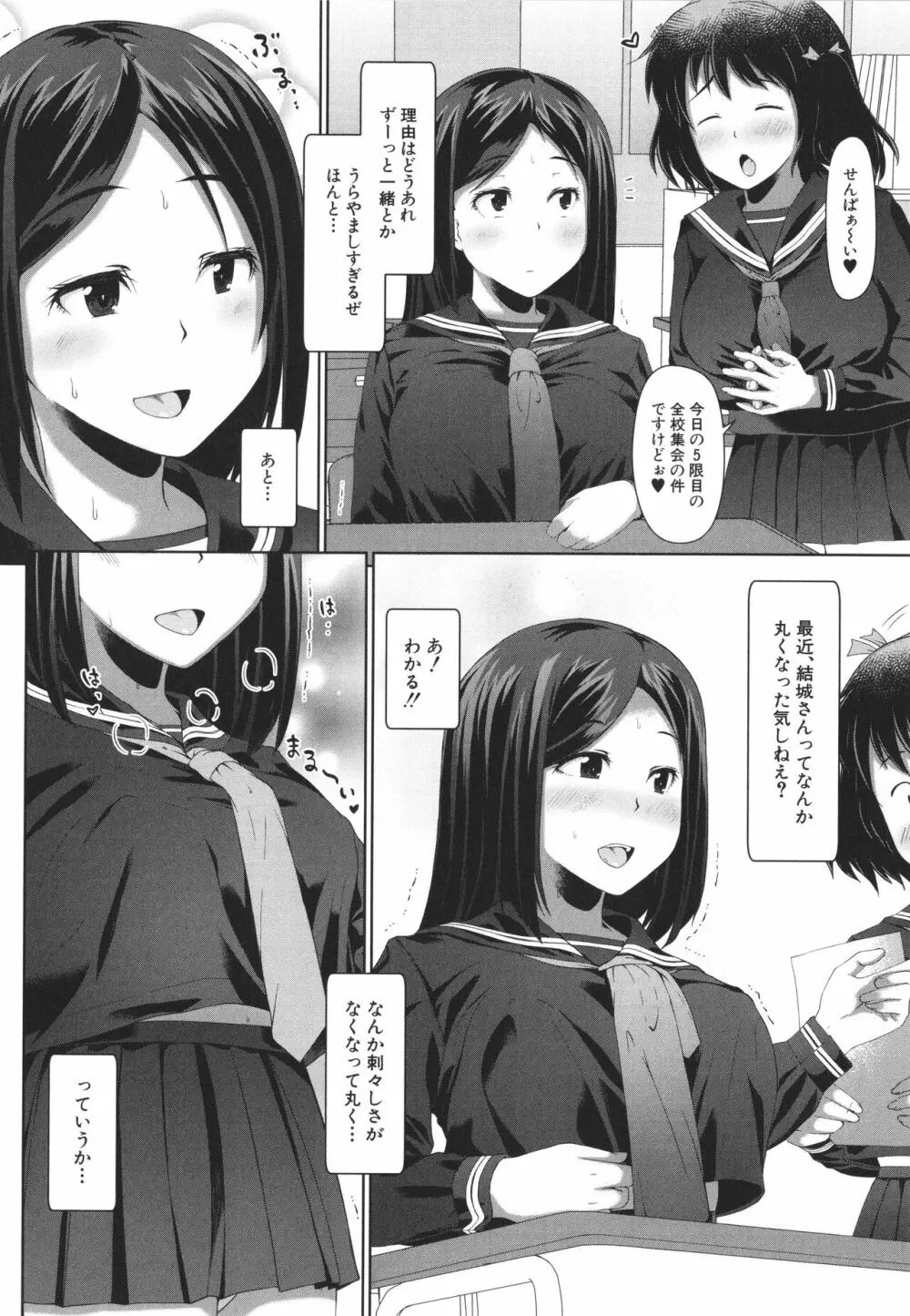 生徒会長の尻穴調教日記 Page.58