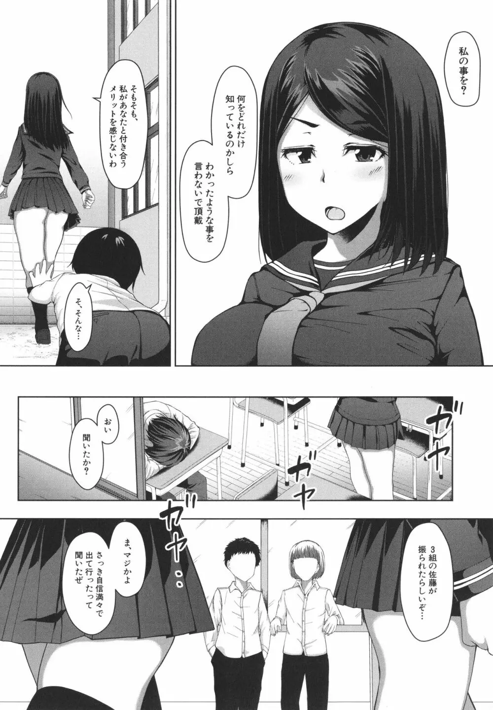 生徒会長の尻穴調教日記 Page.6