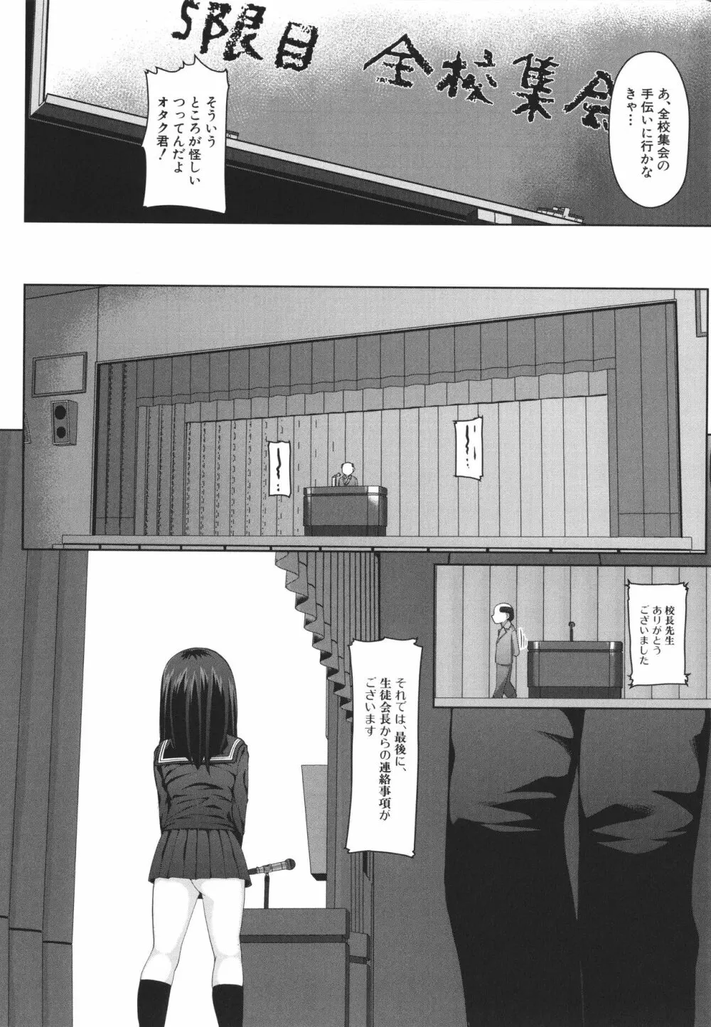 生徒会長の尻穴調教日記 Page.60