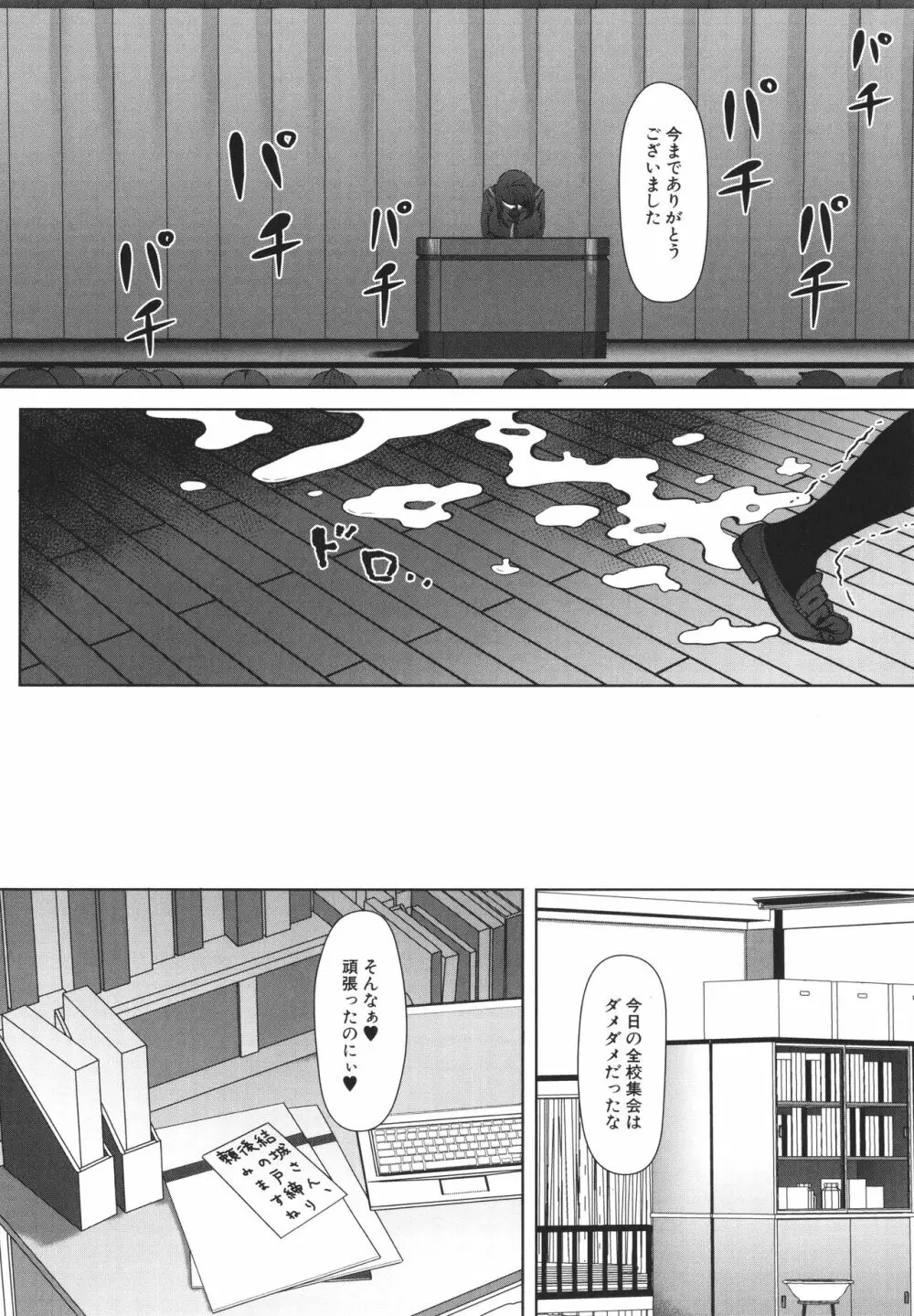 生徒会長の尻穴調教日記 Page.68