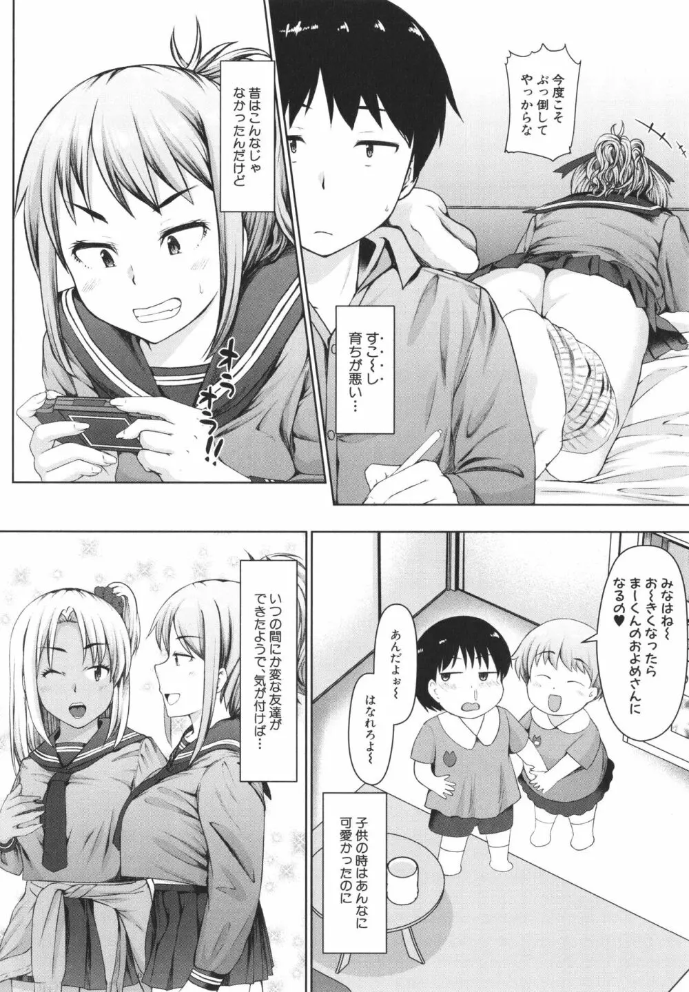 生徒会長の尻穴調教日記 Page.86