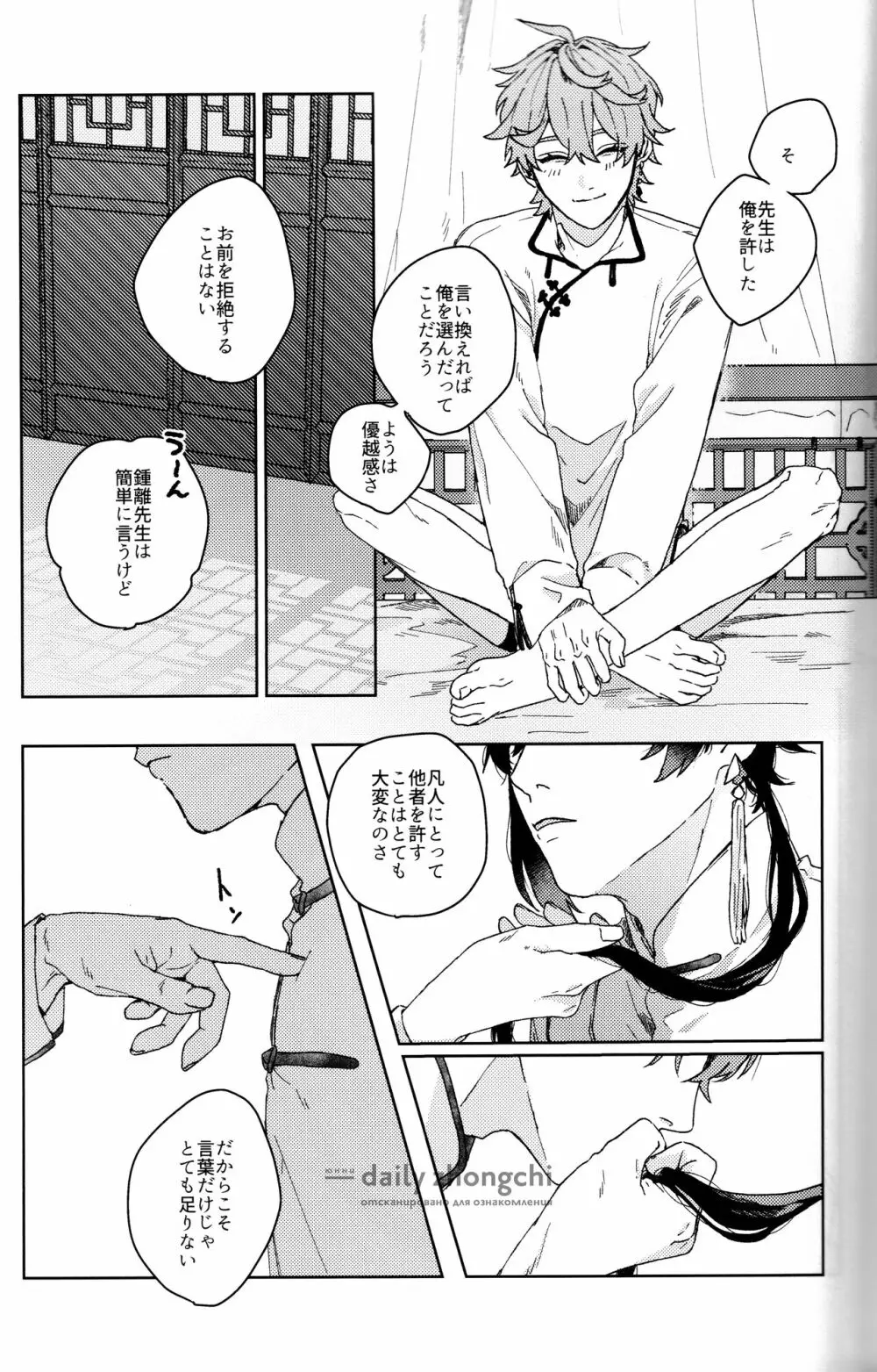 遭難 Page.28