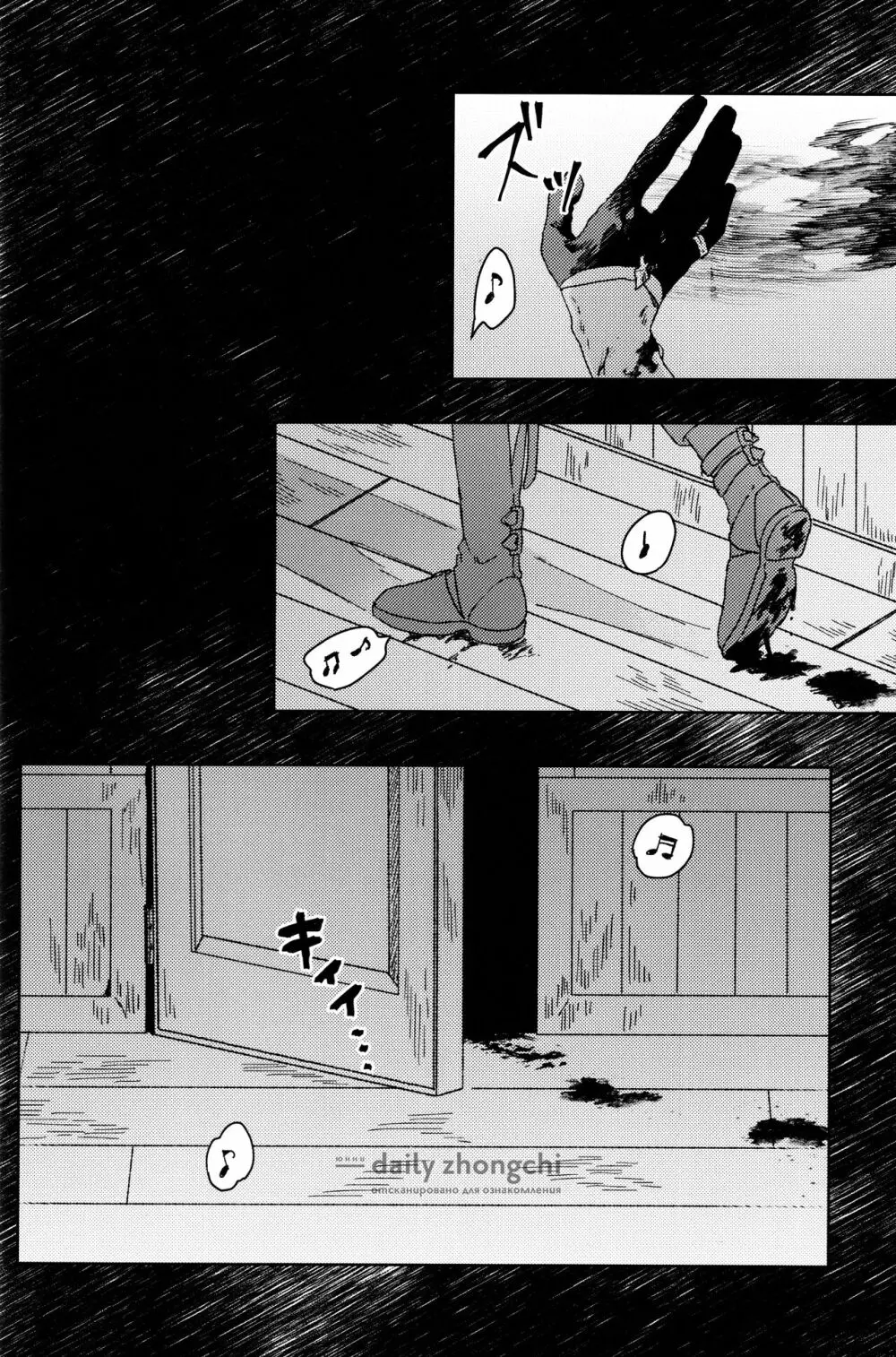 遭難 Page.3