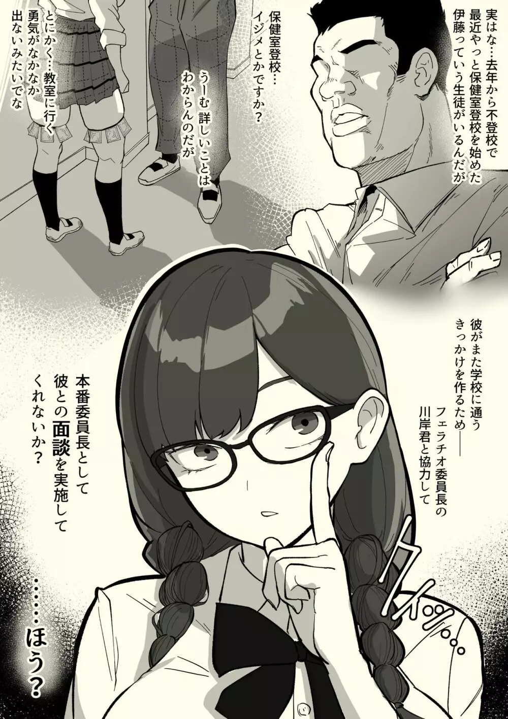 本番委員長 Page.29