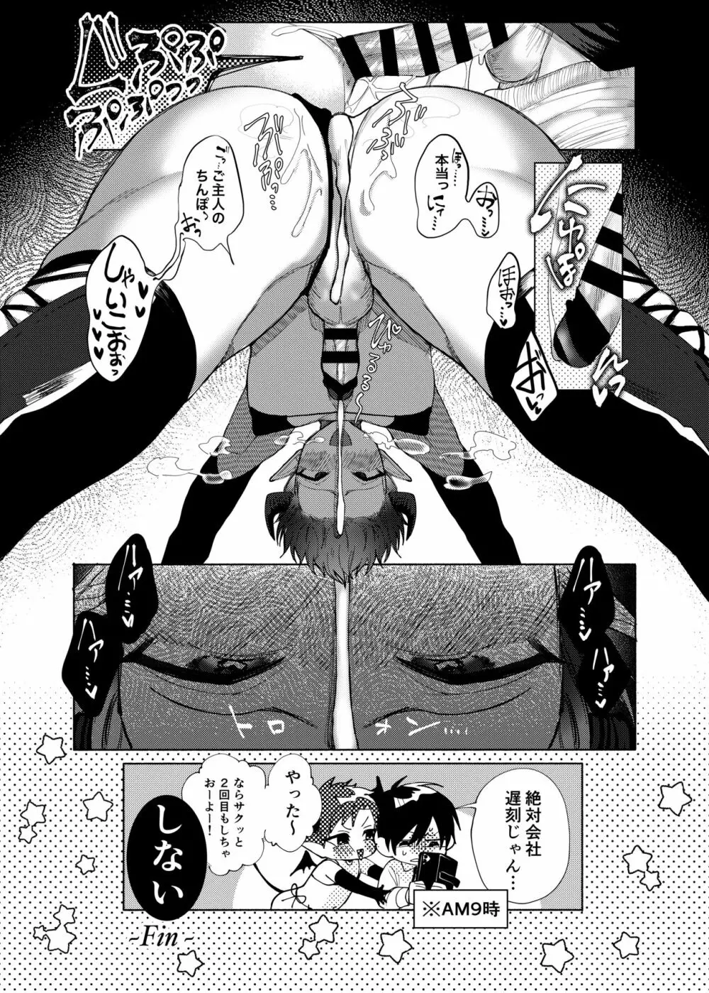 俺ん家に、エロすぎる淫魔4兄弟が住み着いてる件。 Page.21