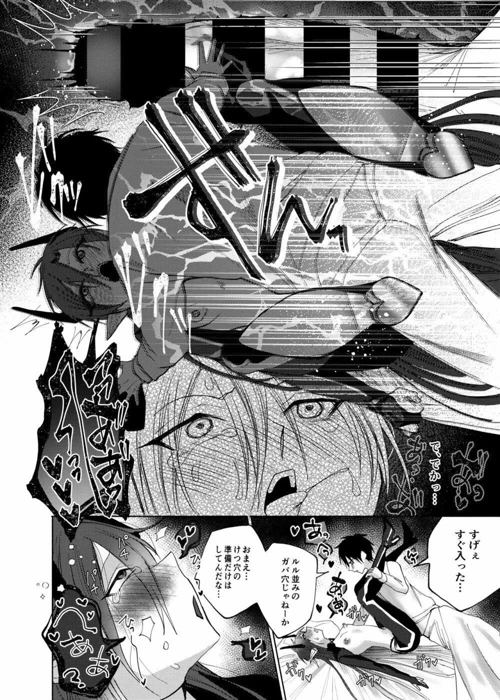 俺ん家に、エロすぎる淫魔4兄弟が住み着いてる件。 Page.49