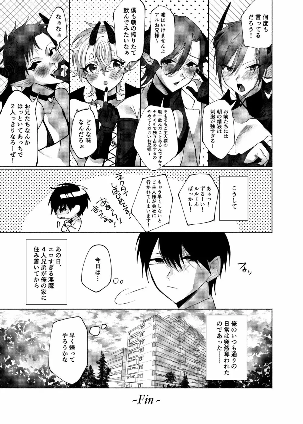 俺ん家に、エロすぎる淫魔4兄弟が住み着いてる件。 Page.64