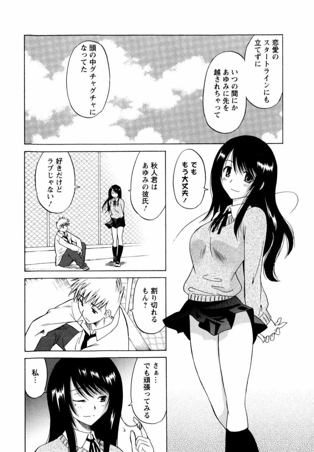 パコパコッ♡ Page.151