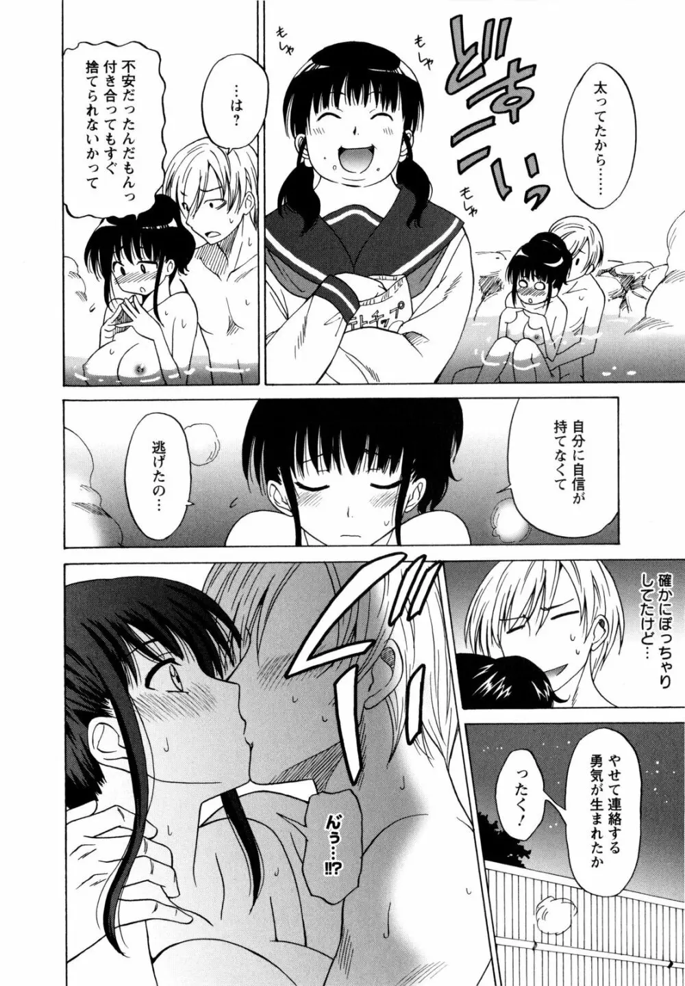 パコパコッ♡ Page.59