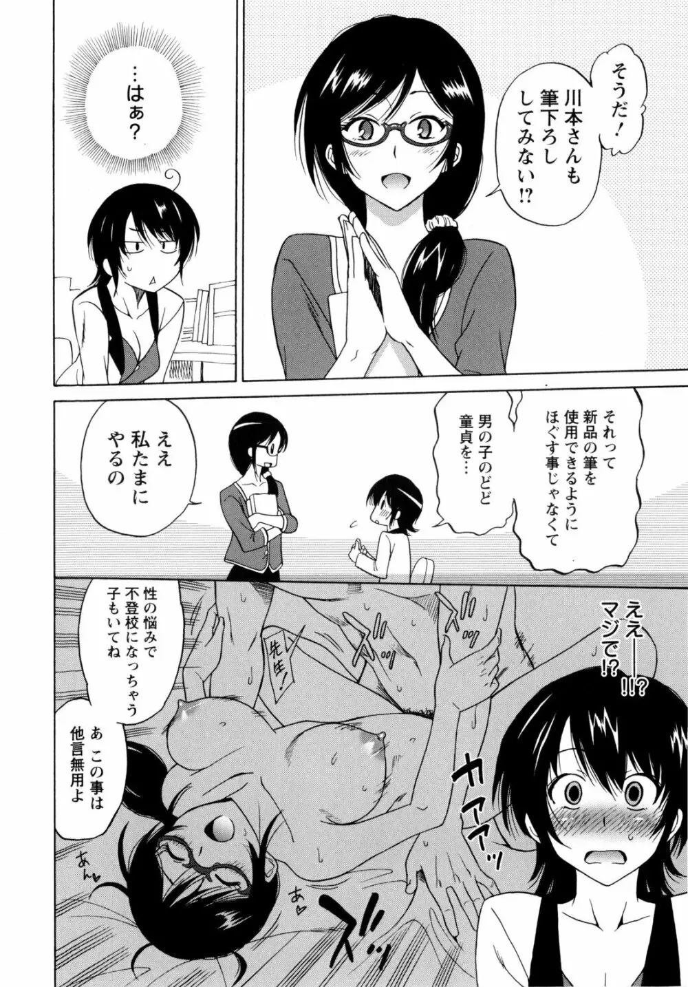 パコパコッ♡ Page.73