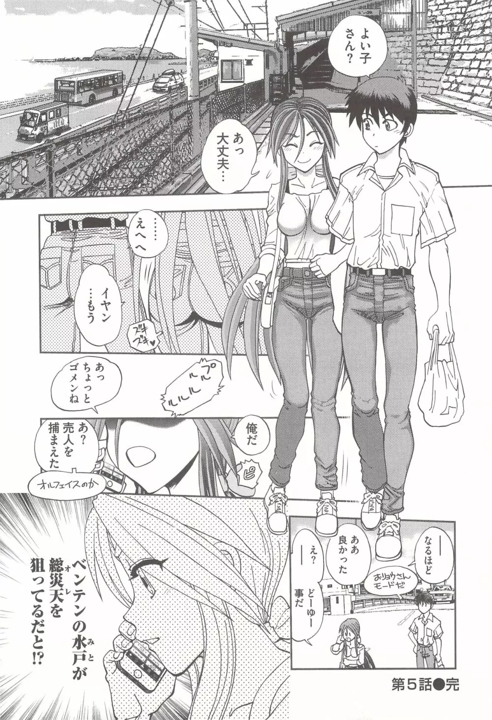 辻堂さんのバージンロード Adult Edition Page.108