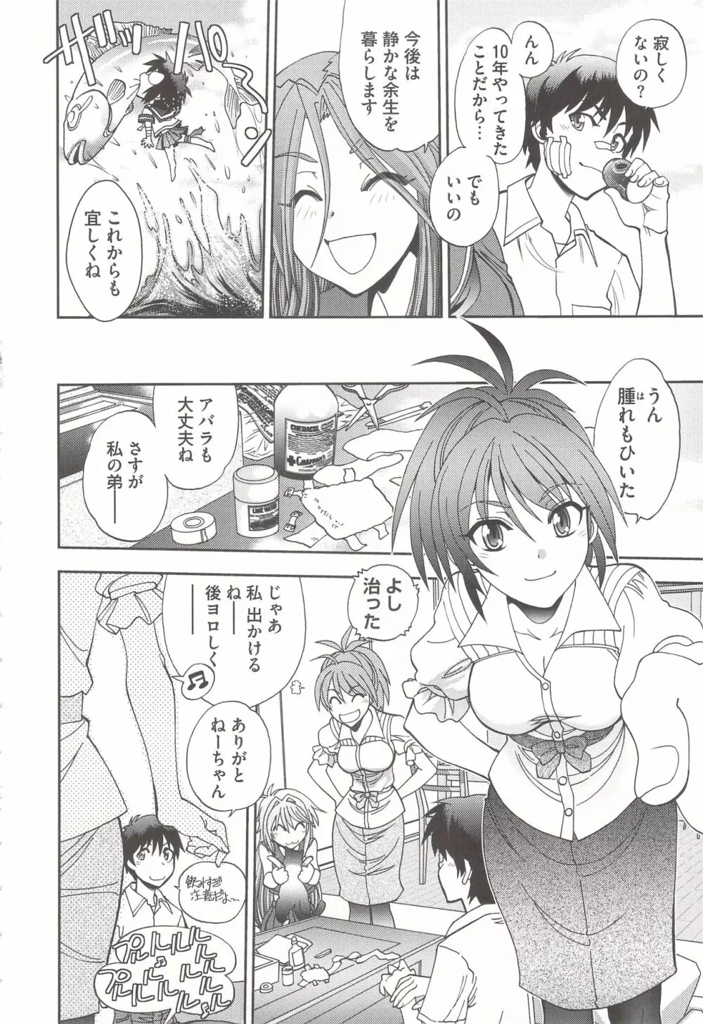 辻堂さんのバージンロード Adult Edition Page.110