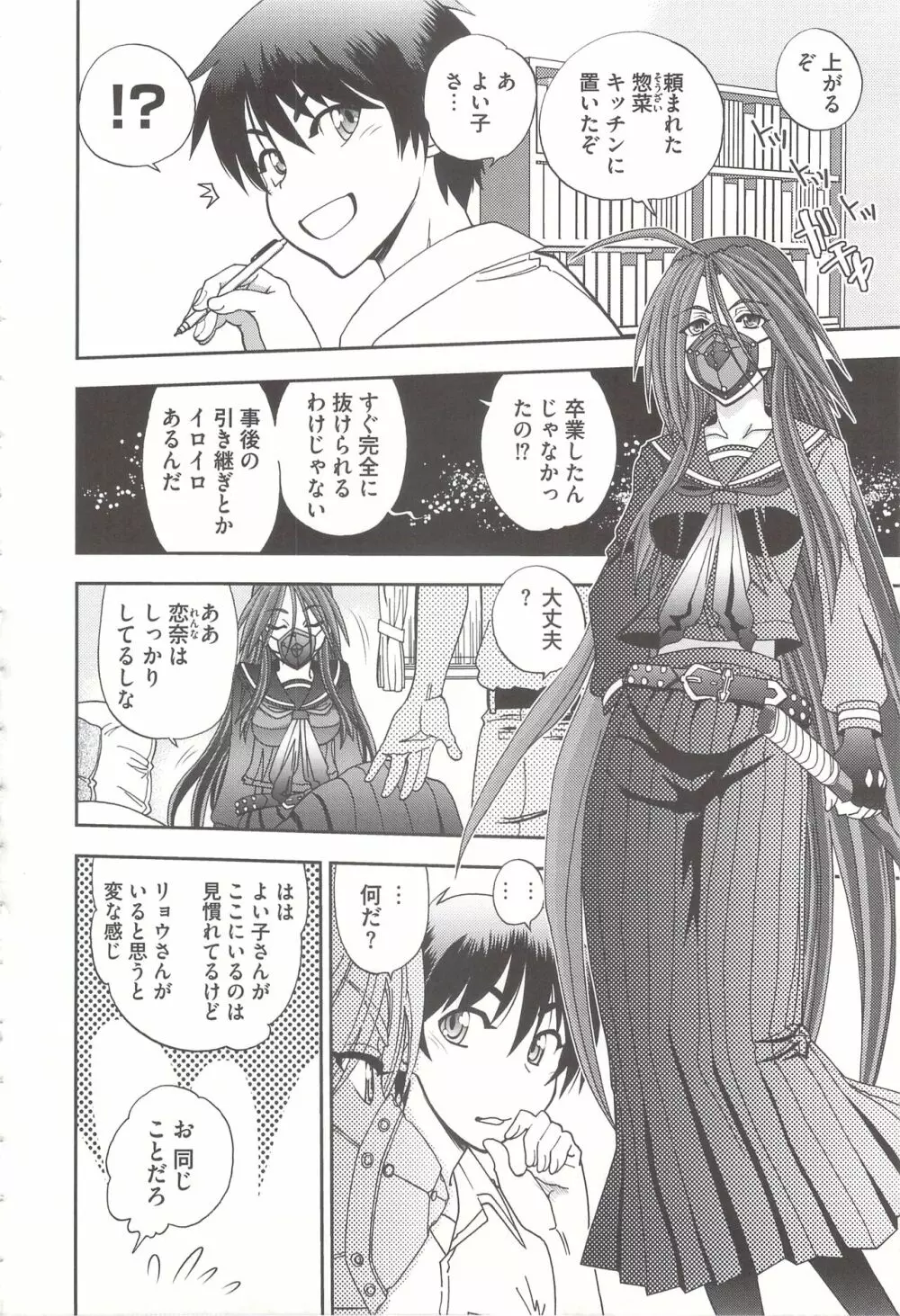 辻堂さんのバージンロード Adult Edition Page.112