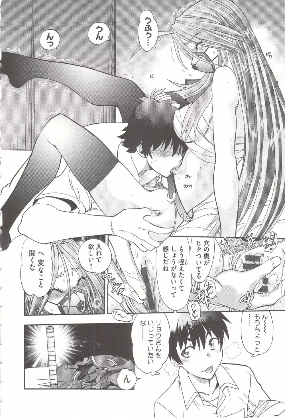 辻堂さんのバージンロード Adult Edition Page.118