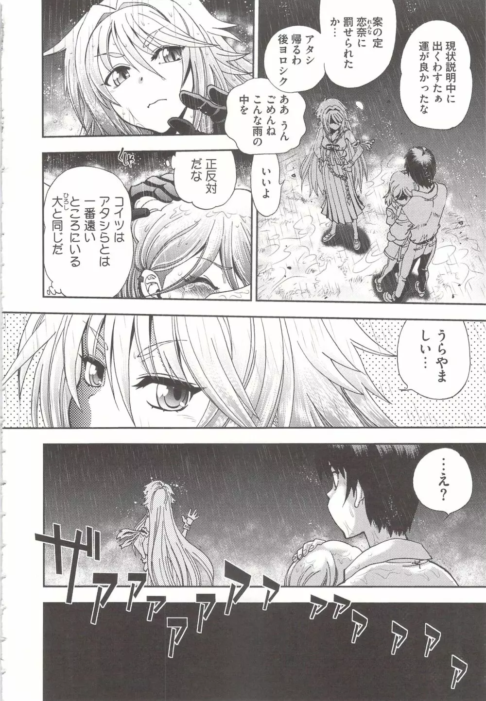 辻堂さんのバージンロード Adult Edition Page.130