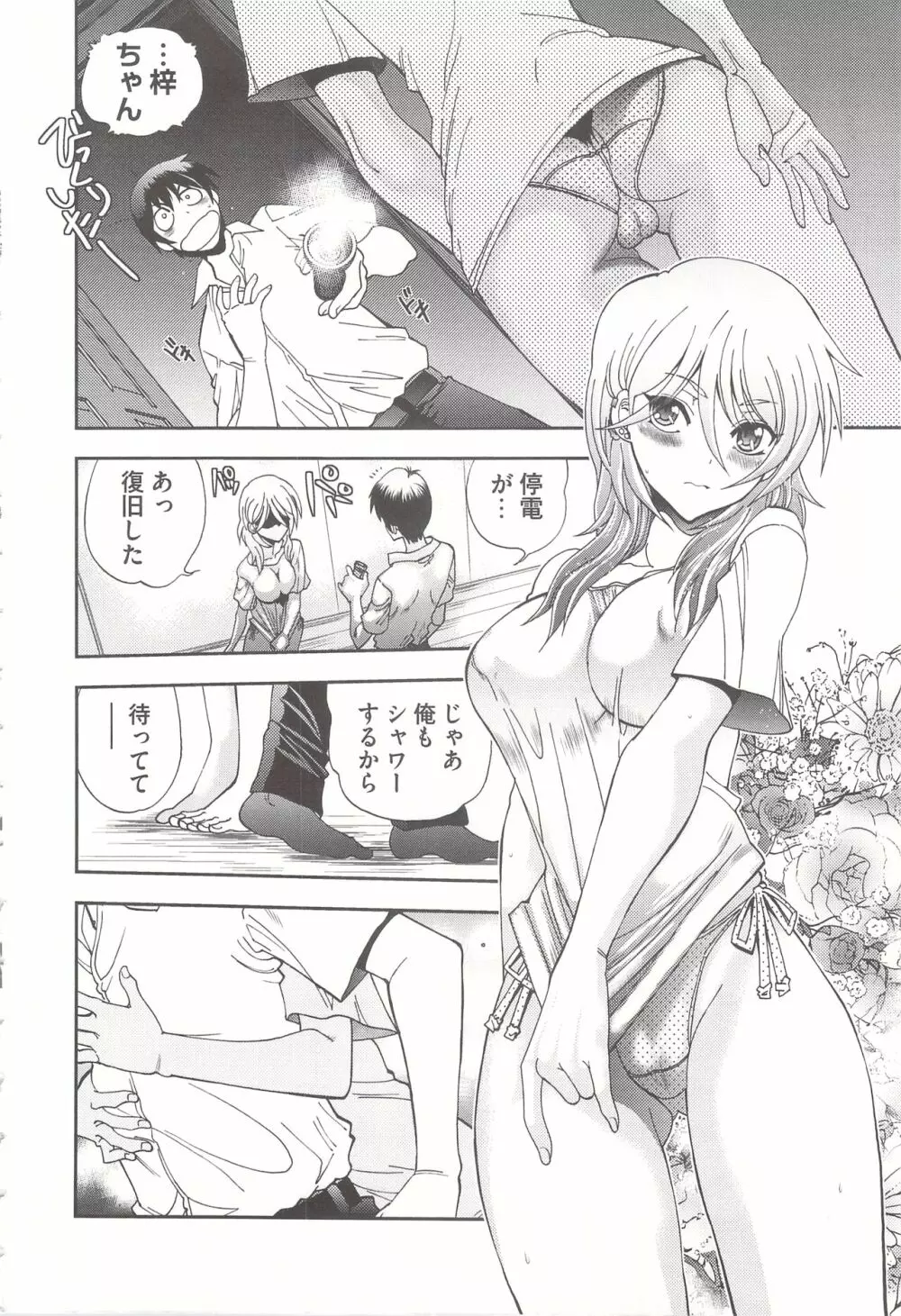 辻堂さんのバージンロード Adult Edition Page.134