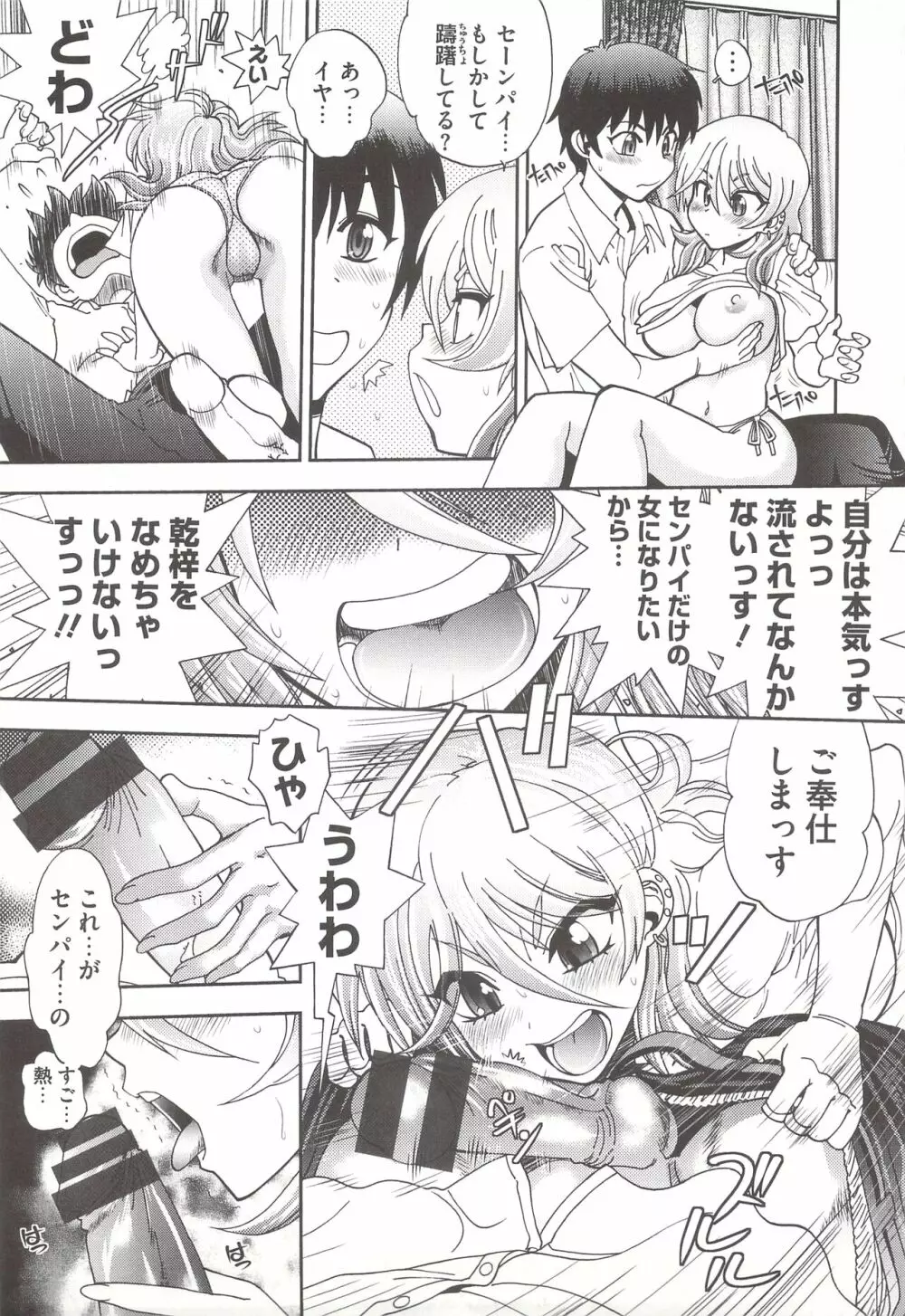 辻堂さんのバージンロード Adult Edition Page.137