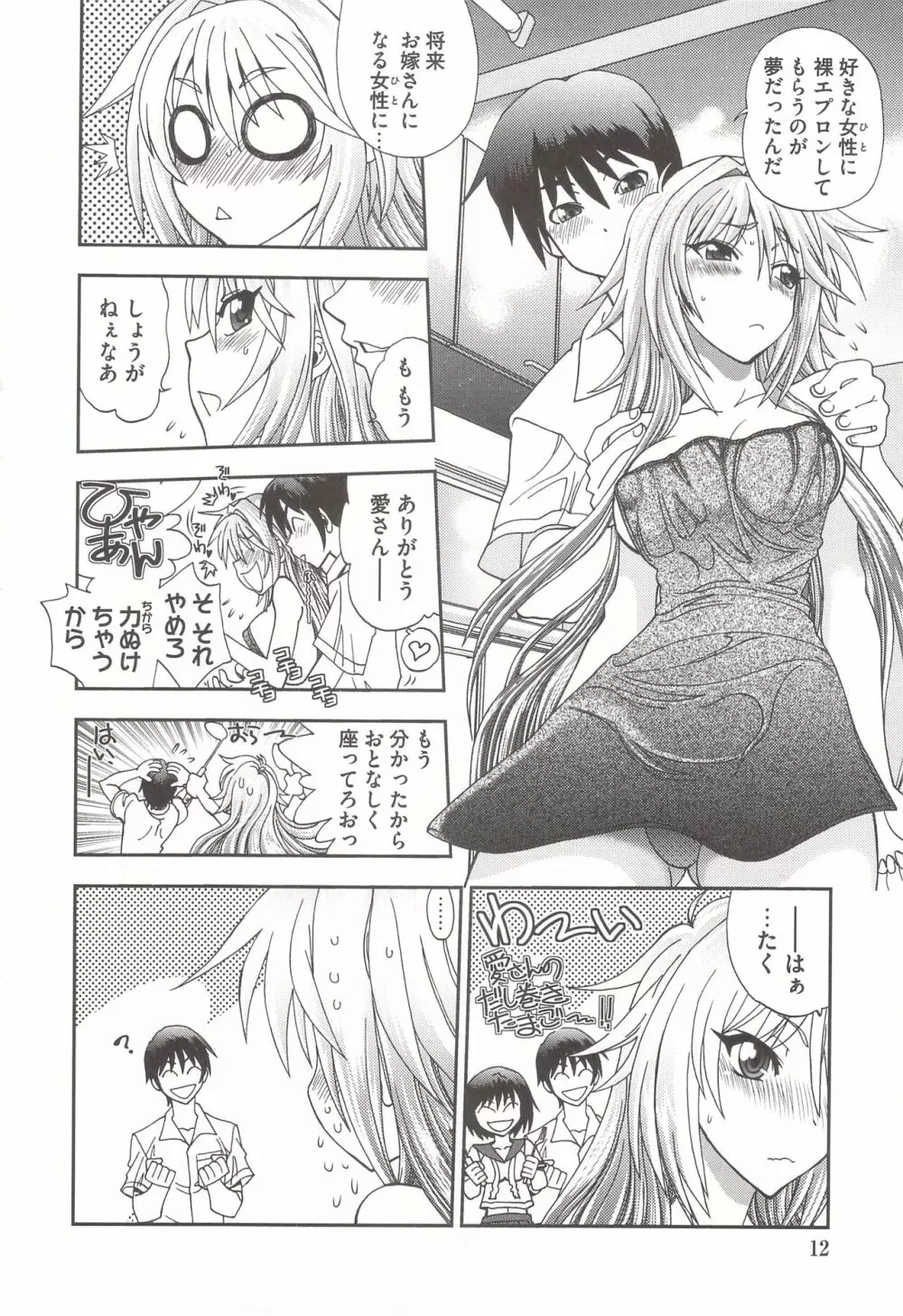 辻堂さんのバージンロード Adult Edition Page.14