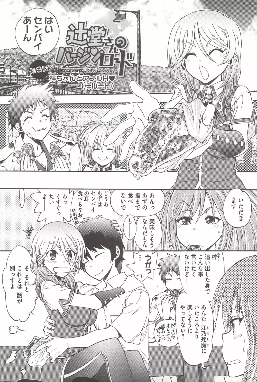 辻堂さんのバージンロード Adult Edition Page.169