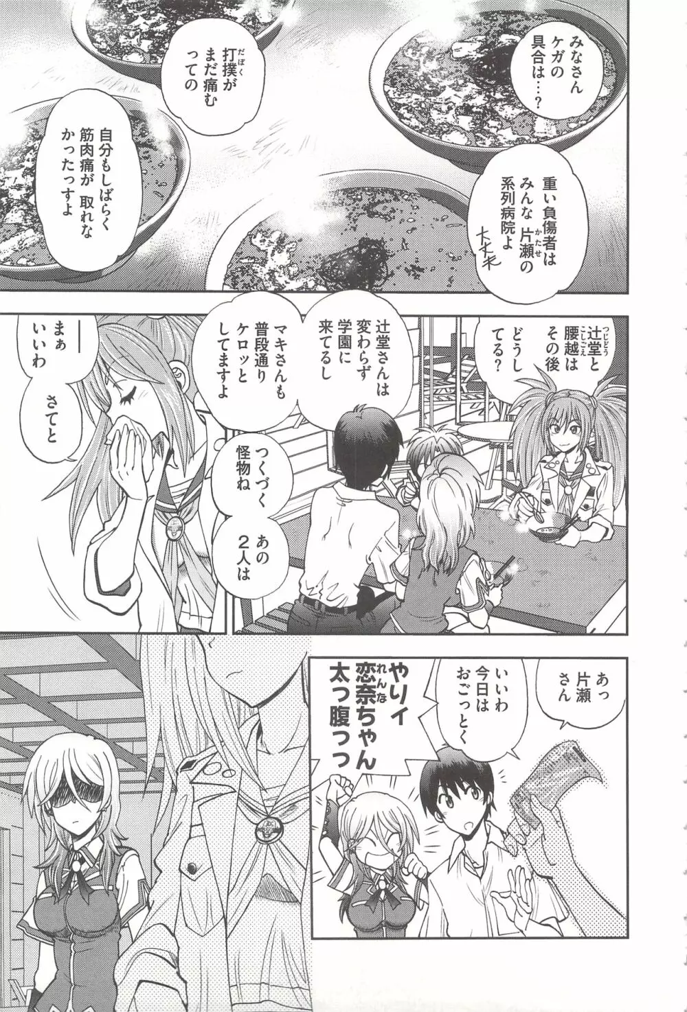 辻堂さんのバージンロード Adult Edition Page.171