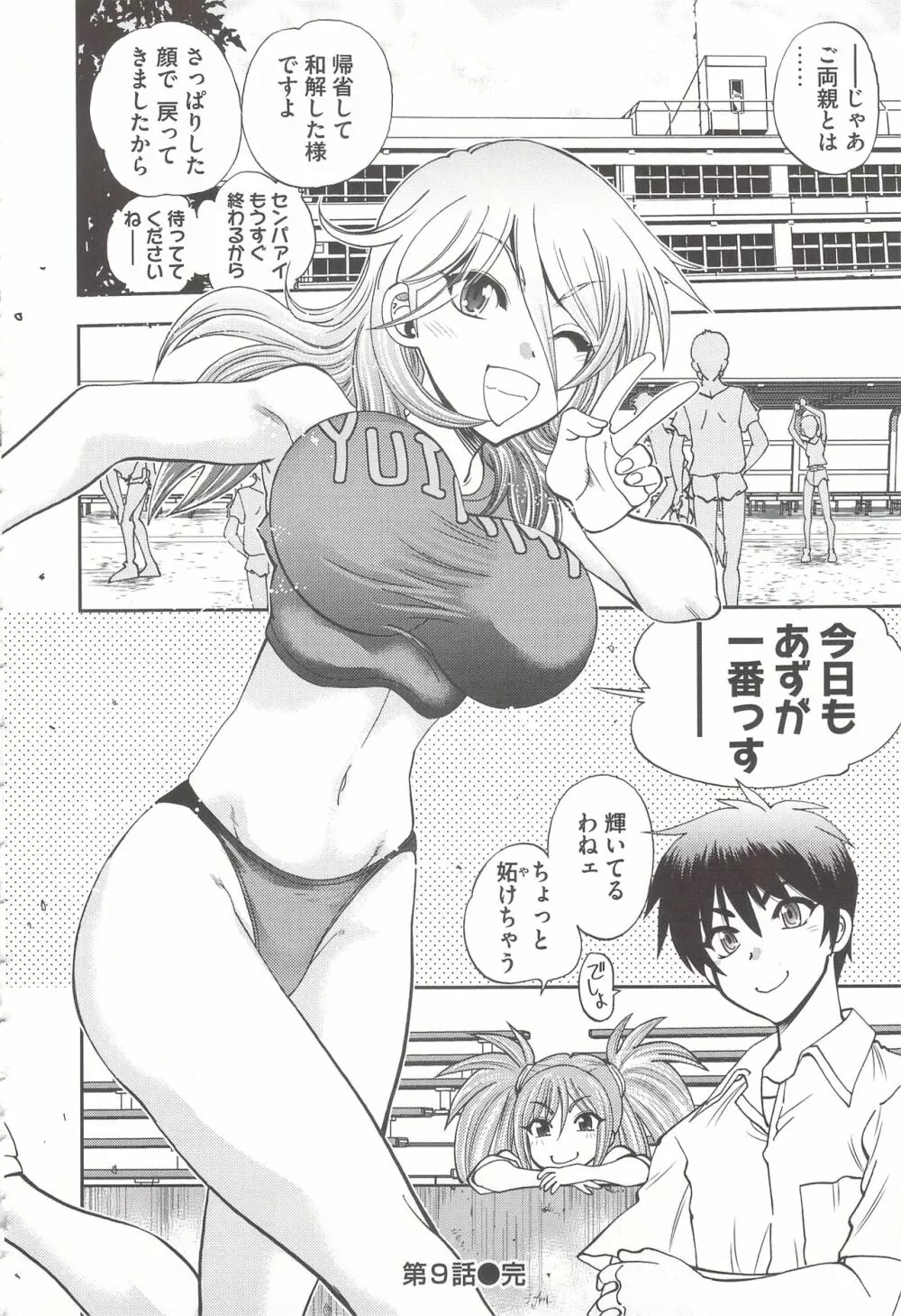 辻堂さんのバージンロード Adult Edition Page.188