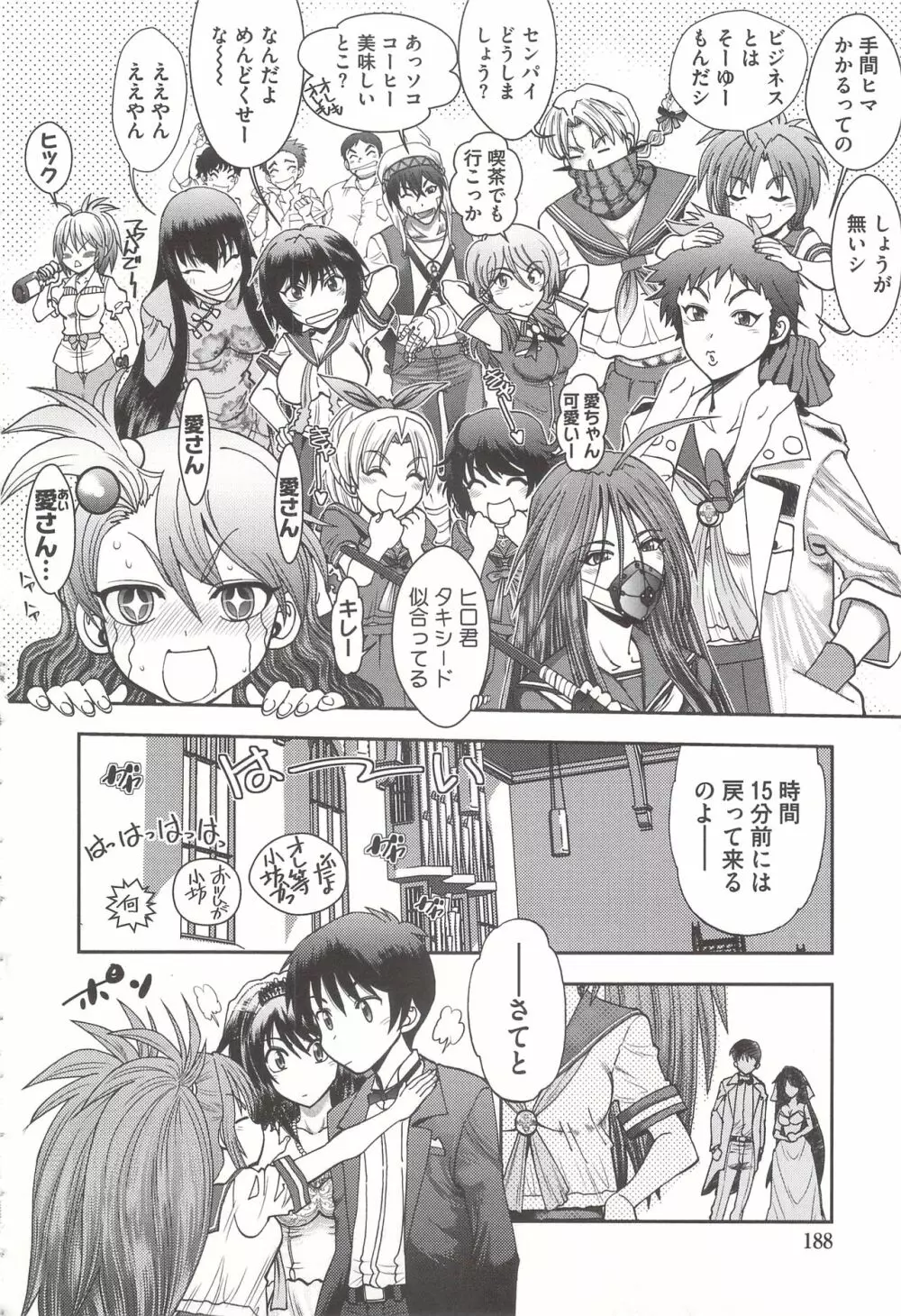 辻堂さんのバージンロード Adult Edition Page.190