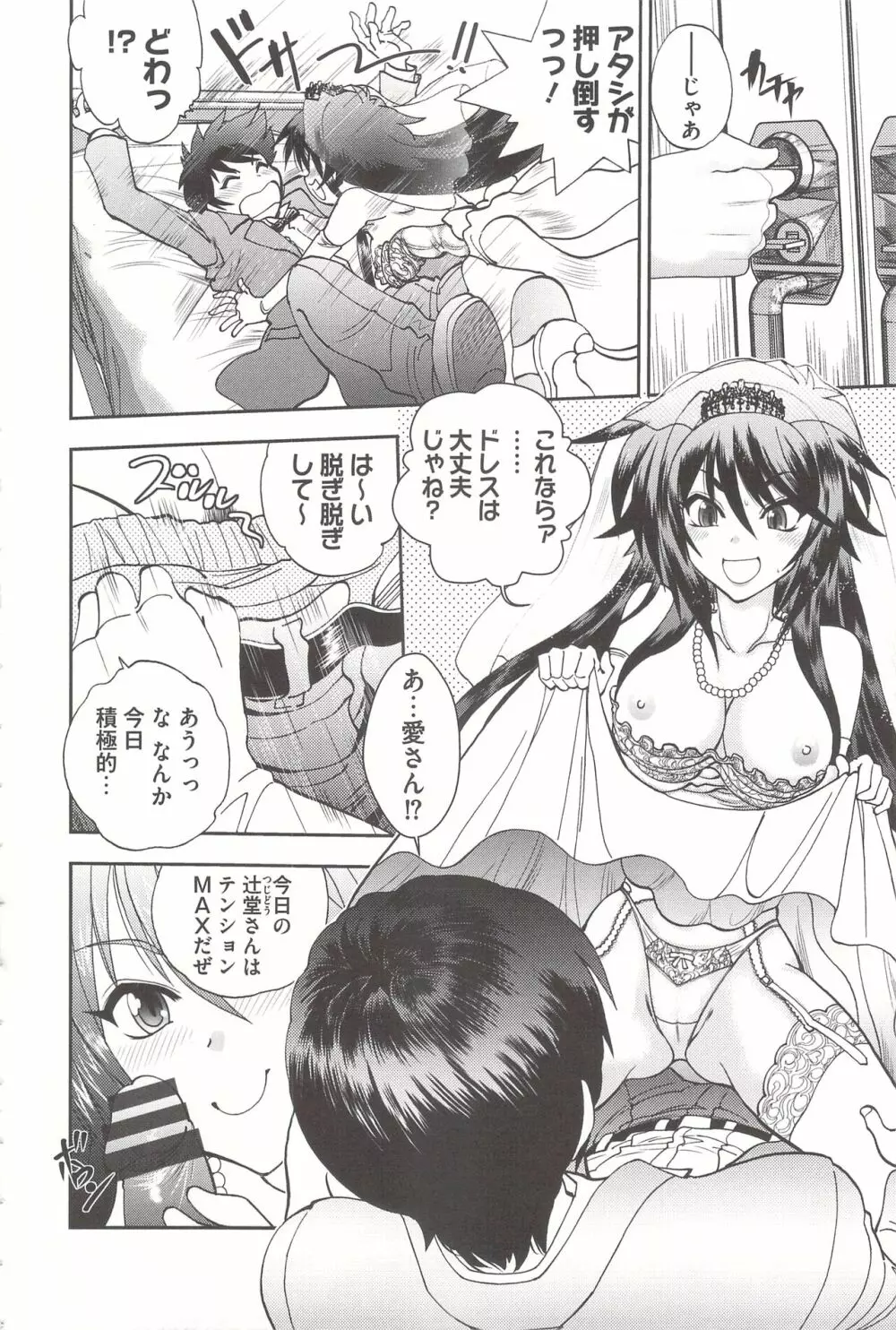 辻堂さんのバージンロード Adult Edition Page.194