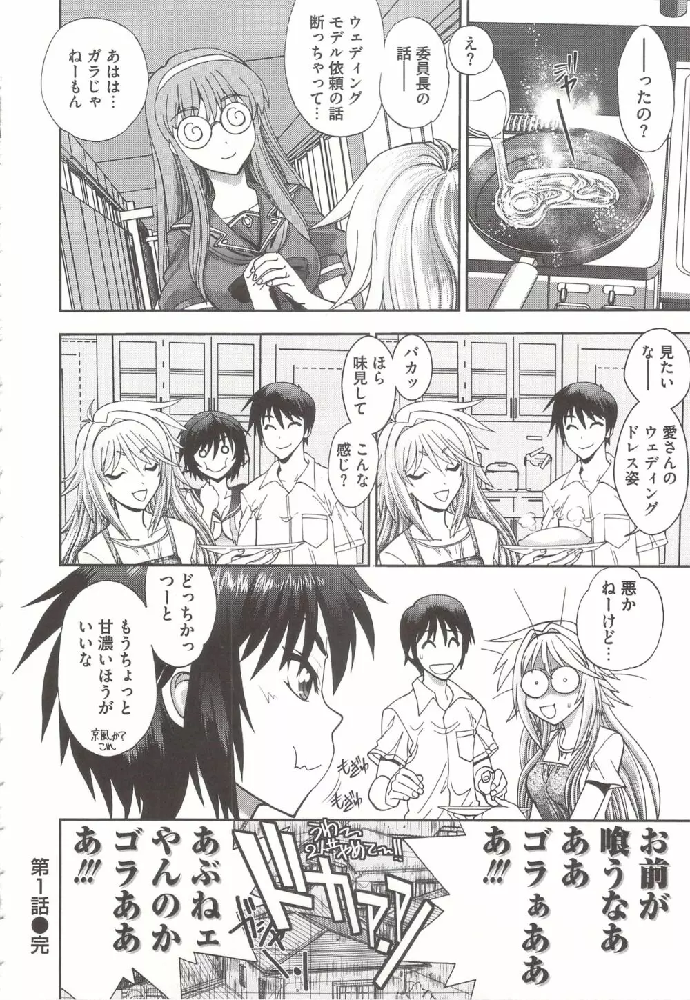 辻堂さんのバージンロード Adult Edition Page.28