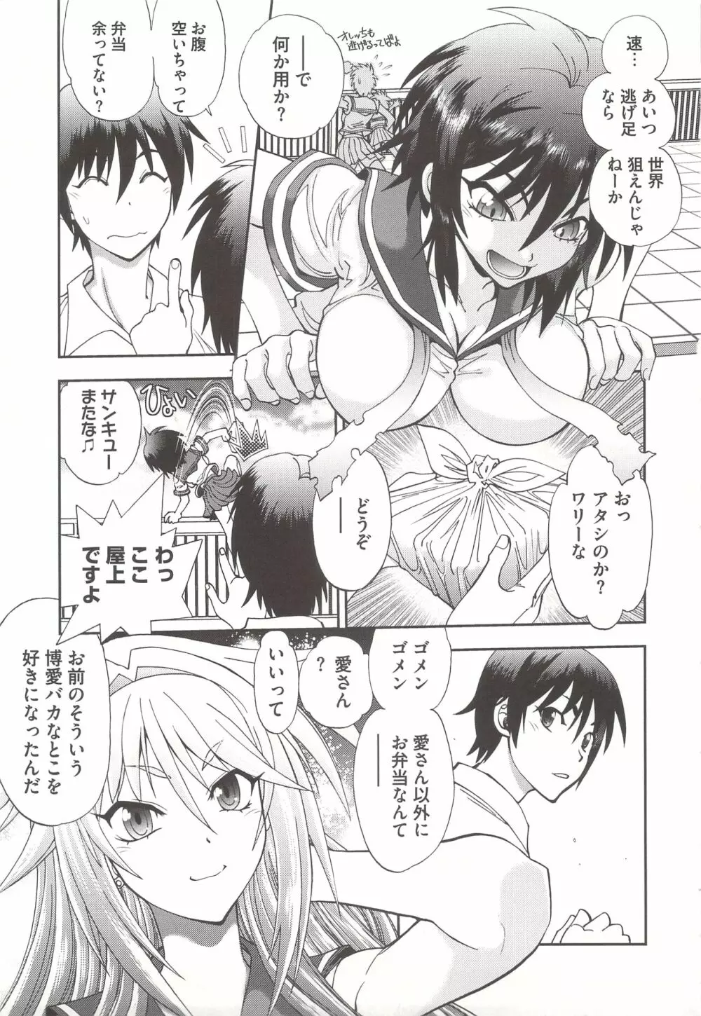 辻堂さんのバージンロード Adult Edition Page.33