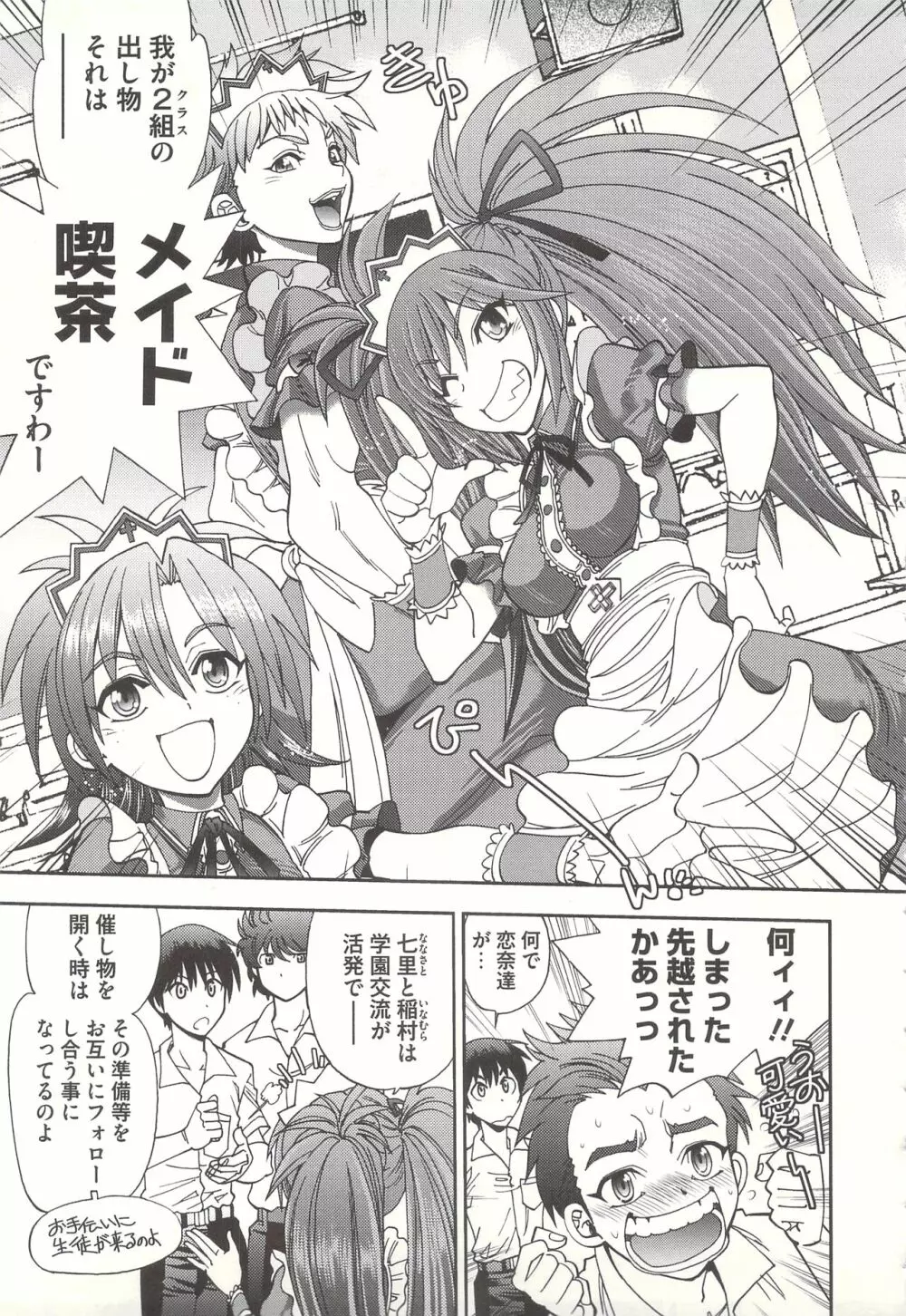 辻堂さんのバージンロード Adult Edition Page.53