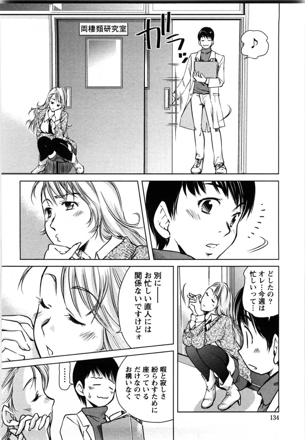 だいたんガールズ Page.133