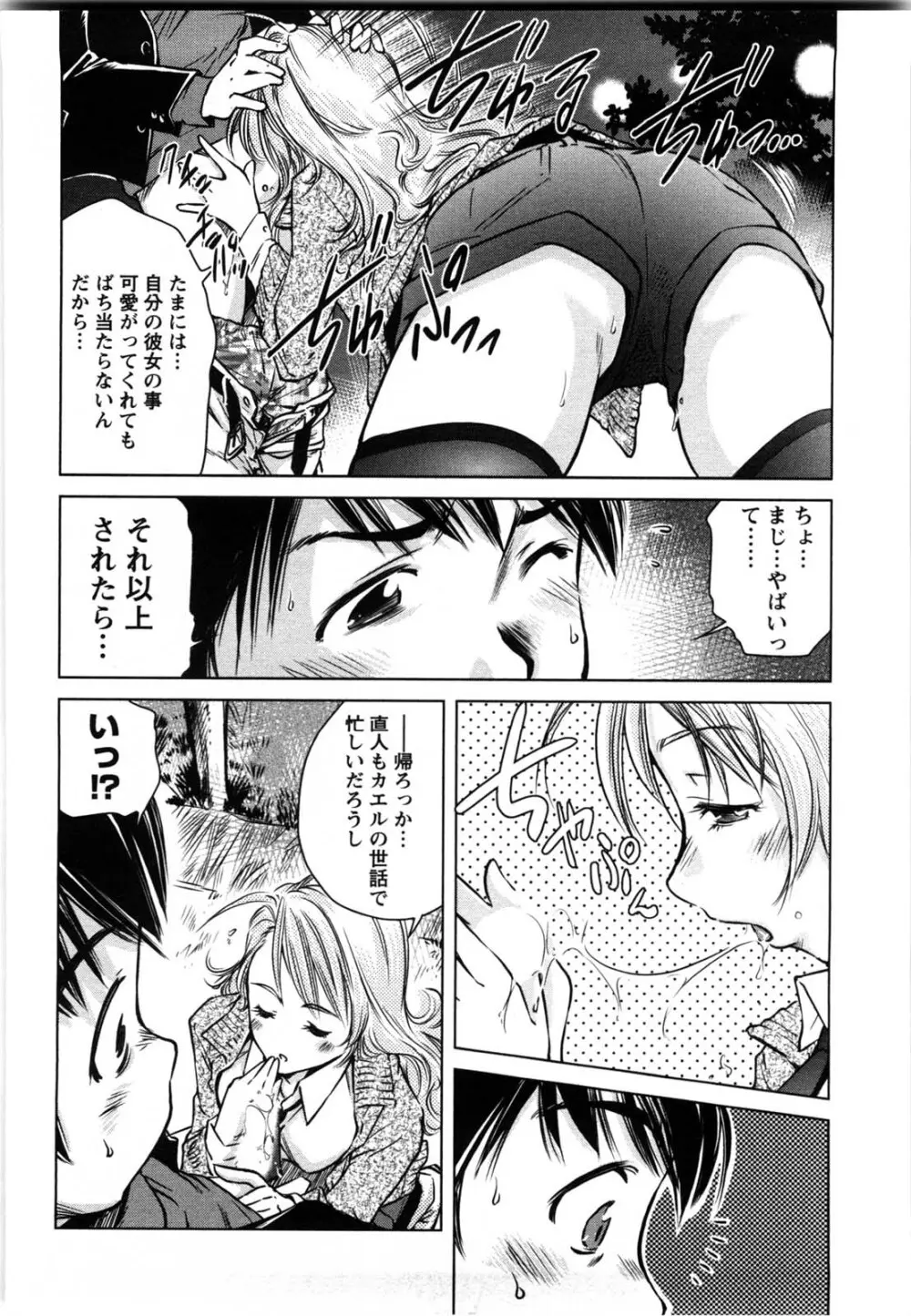 だいたんガールズ Page.139