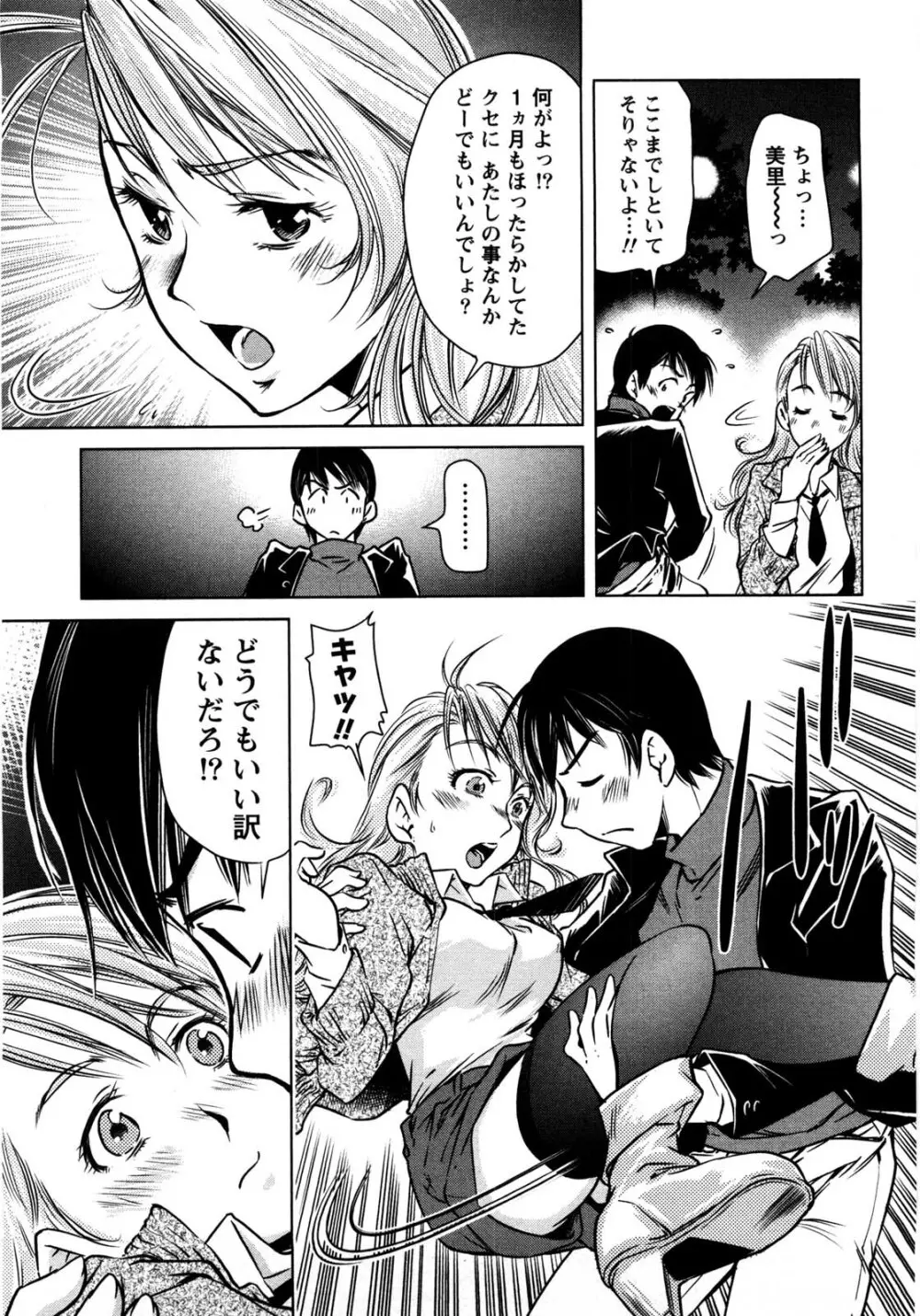 だいたんガールズ Page.140