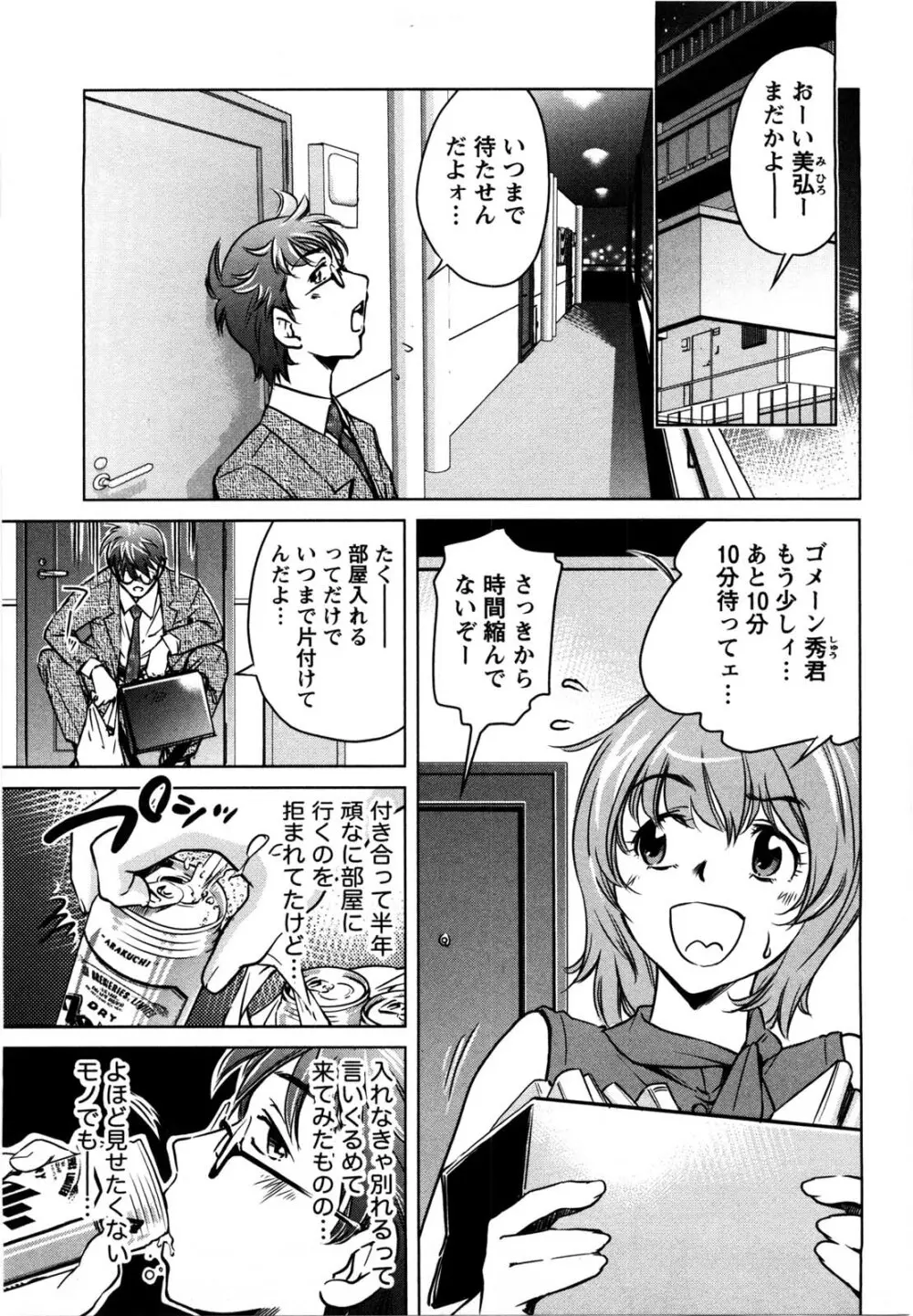 だいたんガールズ Page.148