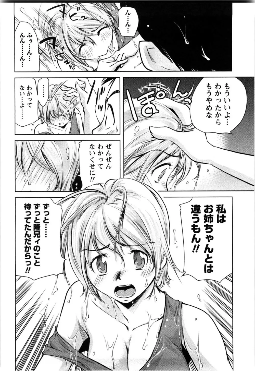 だいたんガールズ Page.37