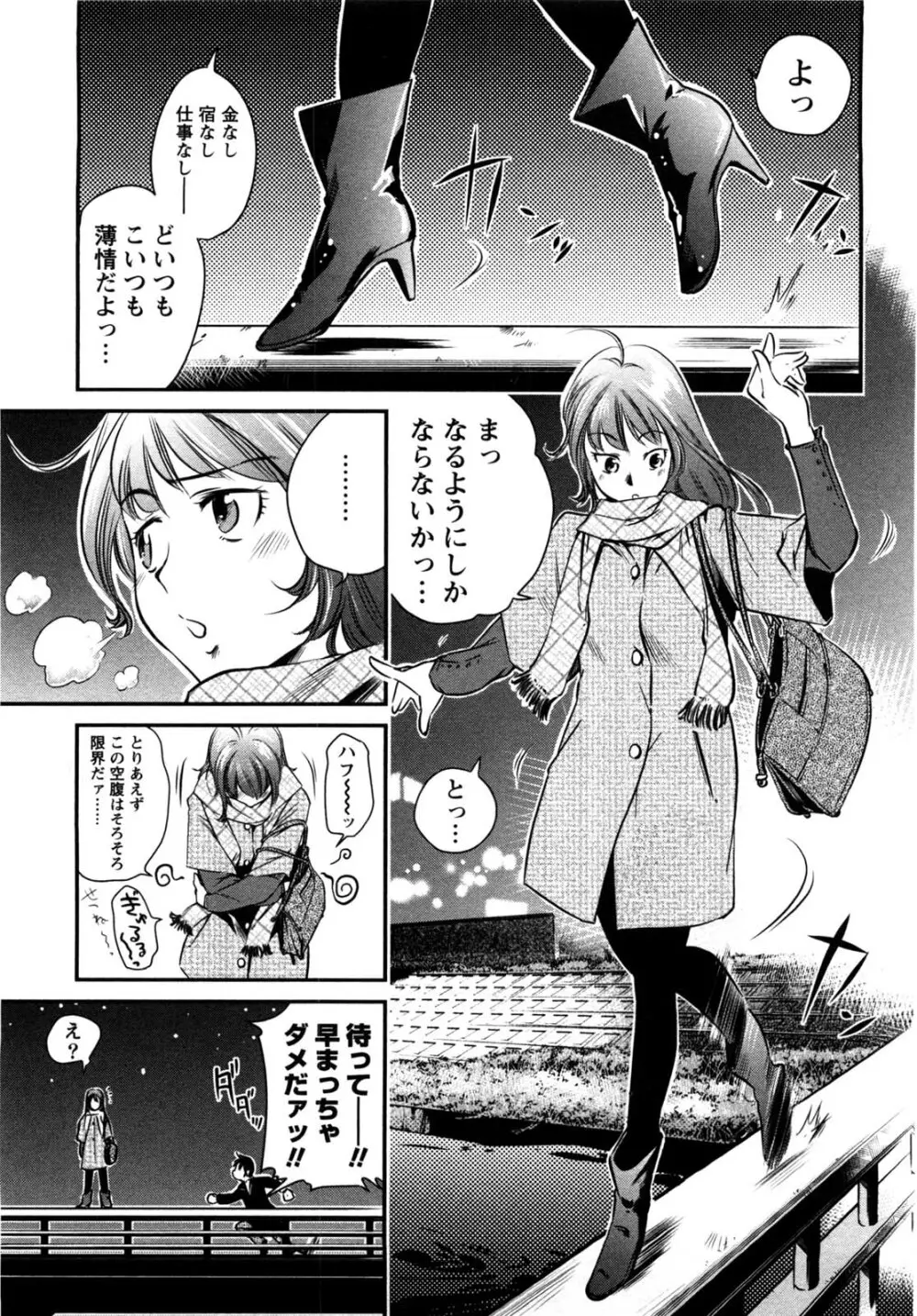 だいたんガールズ Page.88